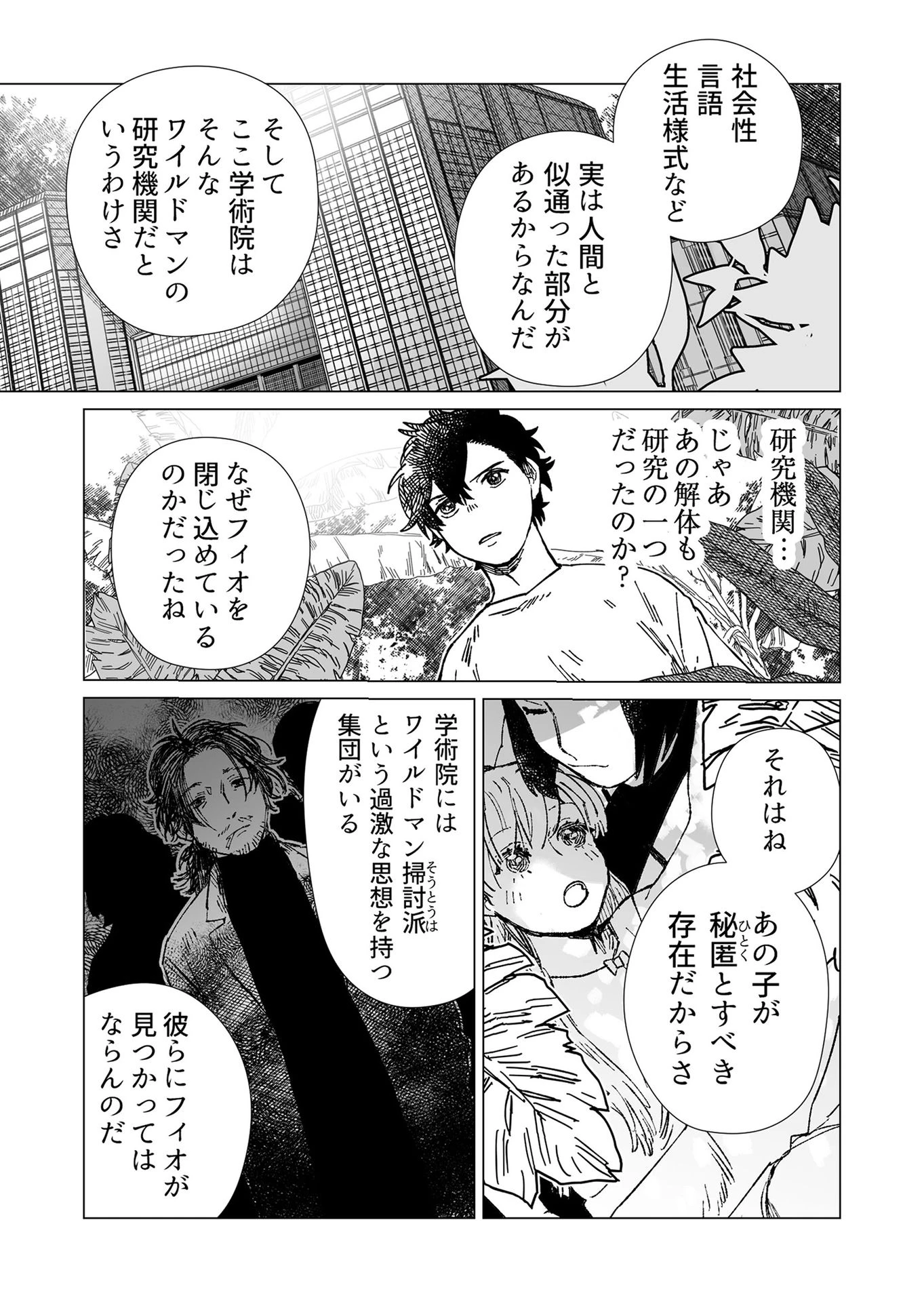 ハカナキ楽園 第4話 - 15