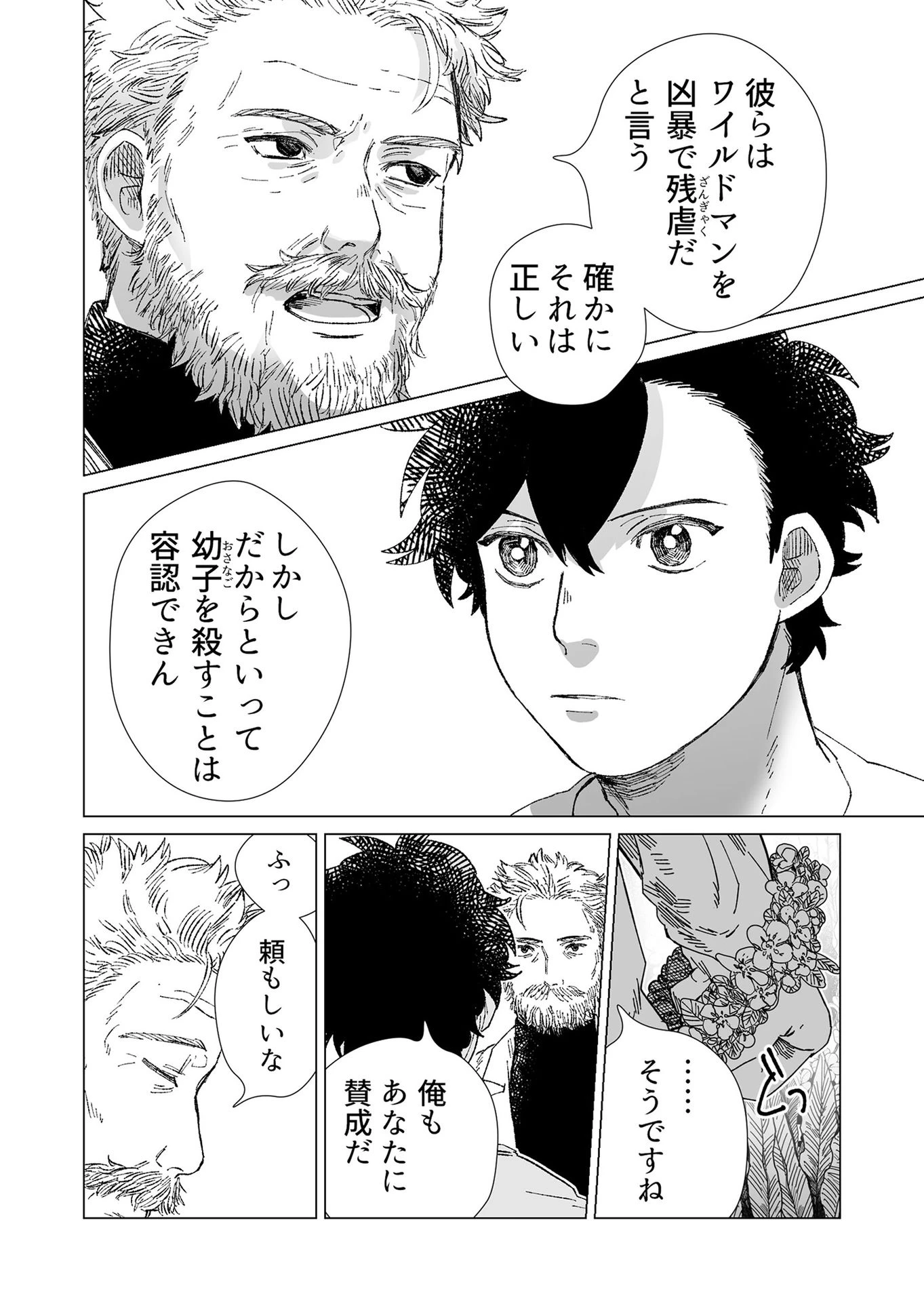 ハカナキ楽園 第4話 - 16