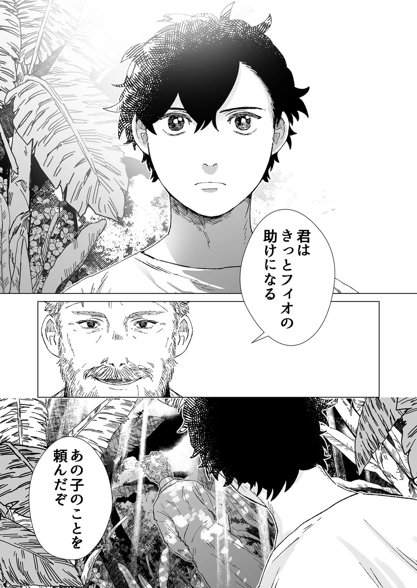 ハカナキ楽園 第4話 - 17