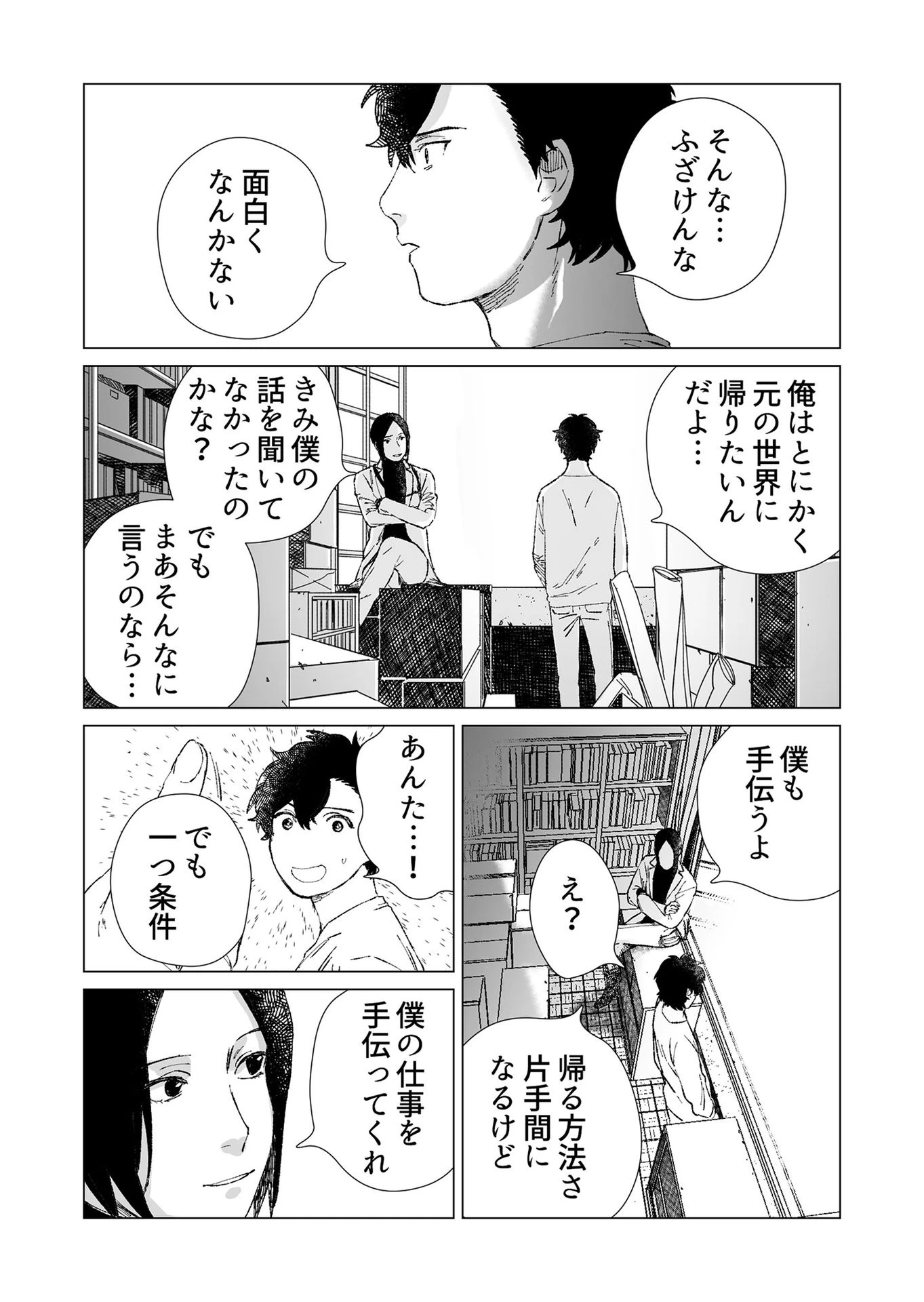 ハカナキ楽園 第3話 - 2