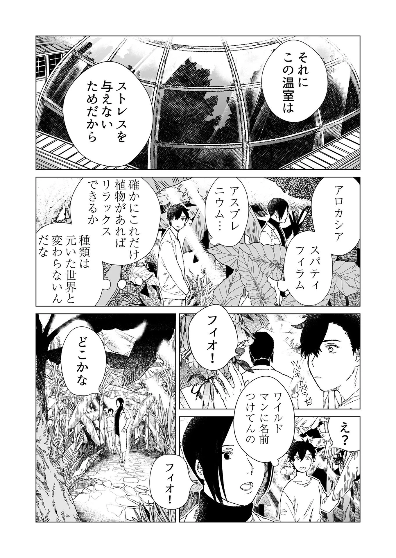 ハカナキ楽園 第3話 - 7