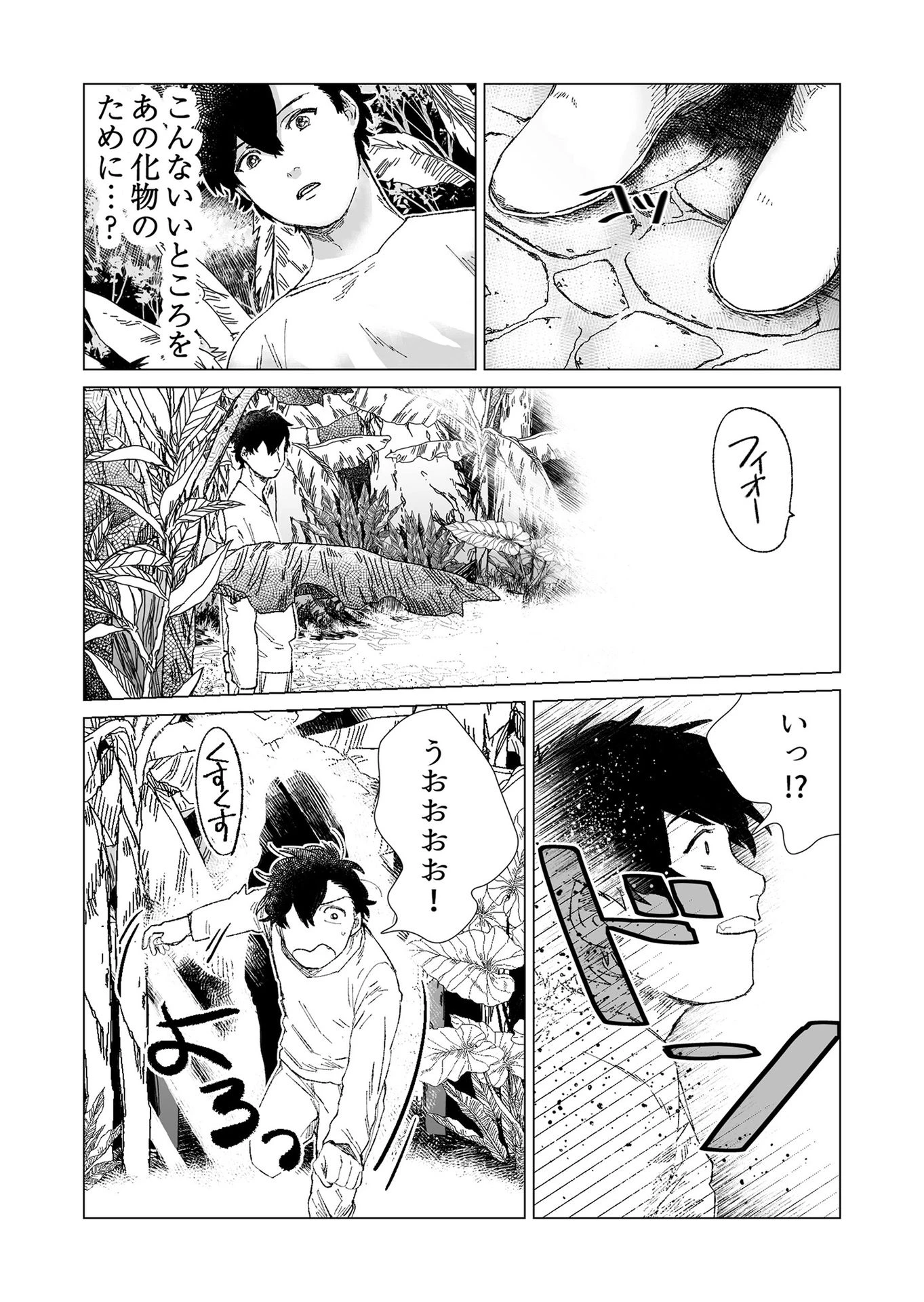 ハカナキ楽園 第3話 - 8