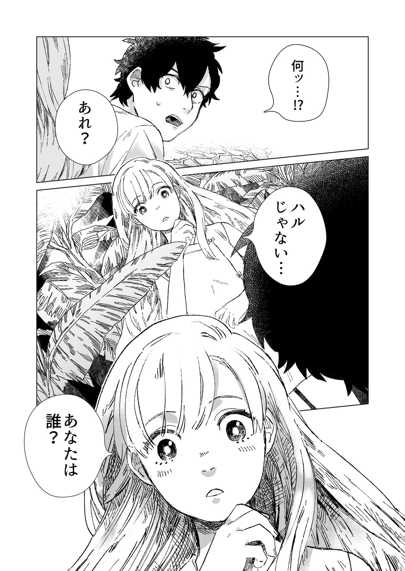 ハカナキ楽園 第3話 - 9