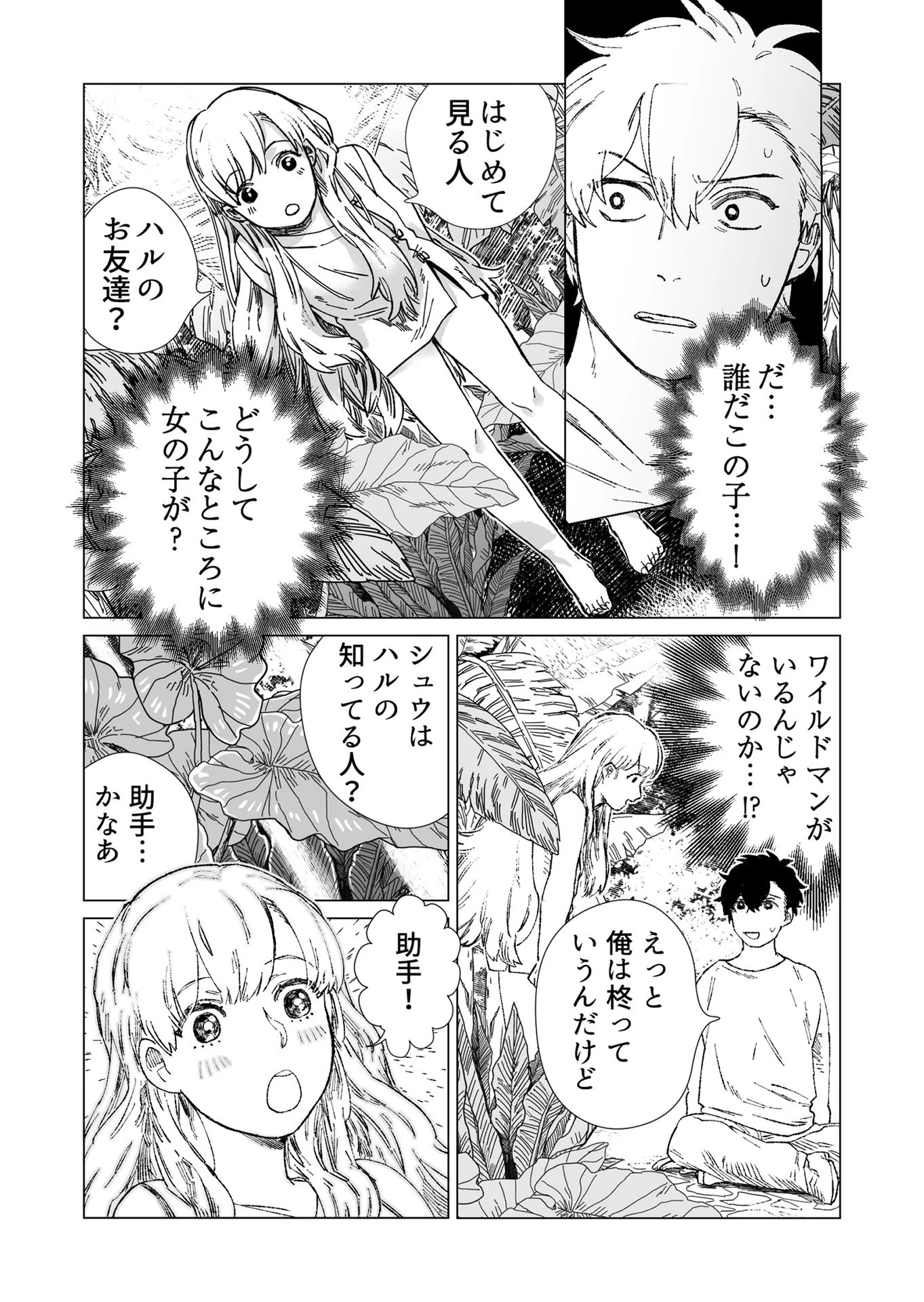 ハカナキ楽園 第3話 - 10