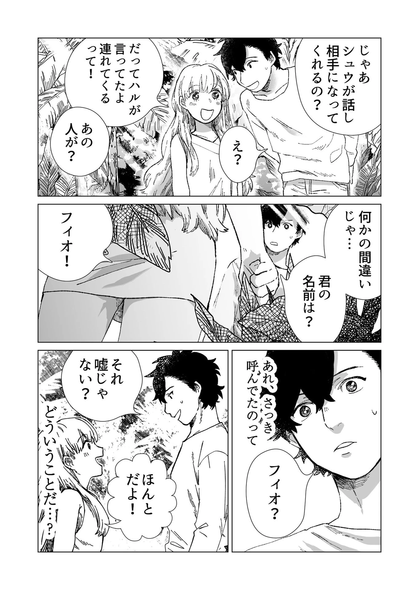 ハカナキ楽園 第3話 - 11