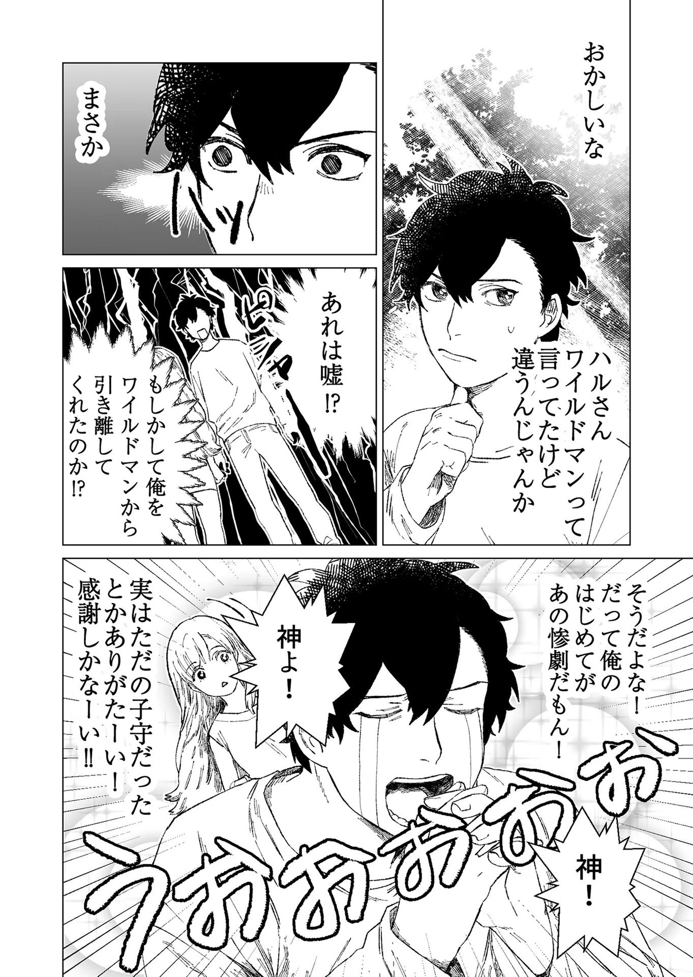 ハカナキ楽園 第3話 - 12