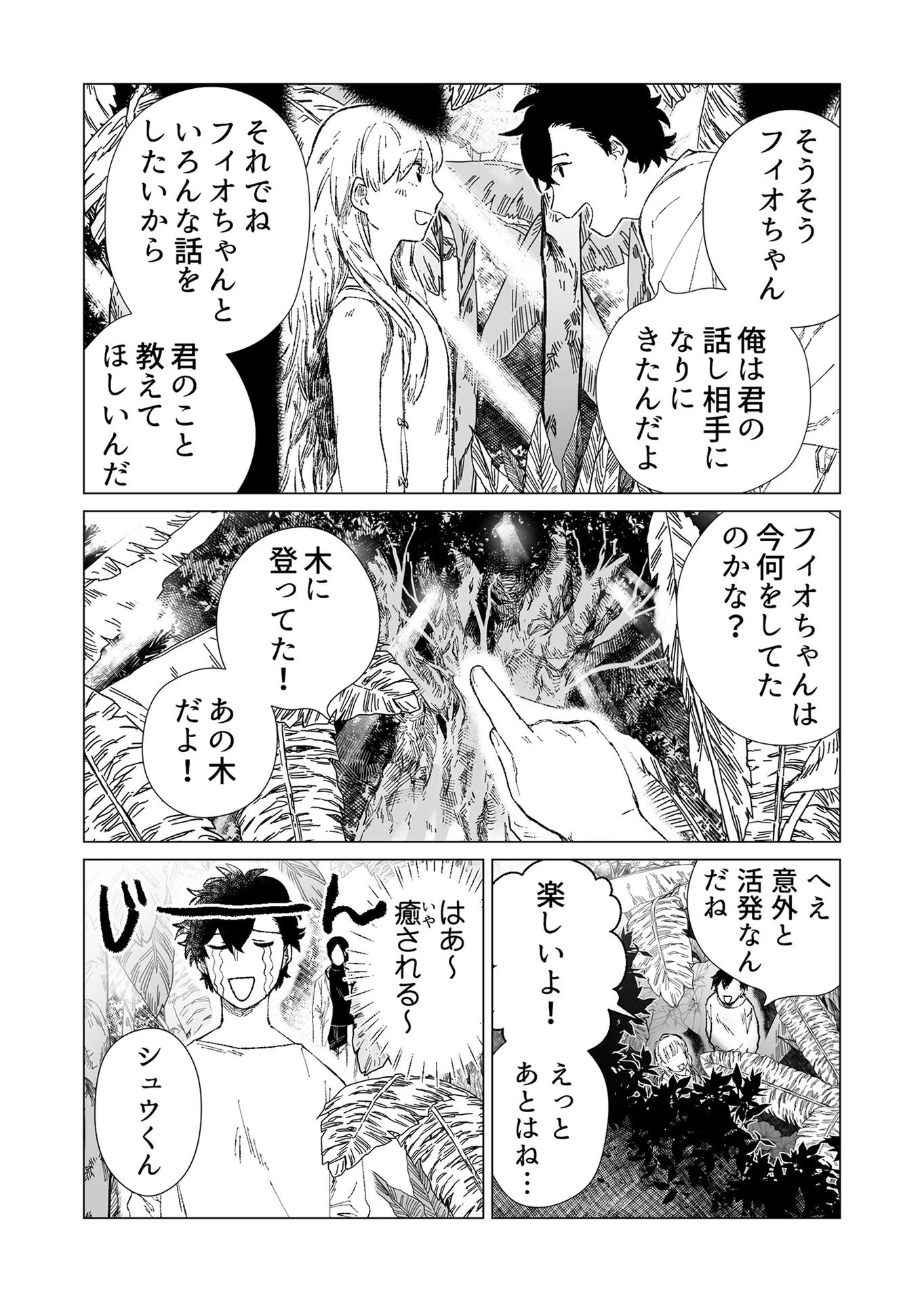 ハカナキ楽園 第3話 - 13