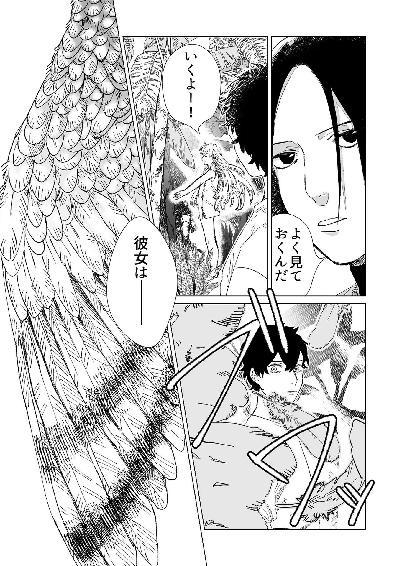 ハカナキ楽園 第3話 - 15