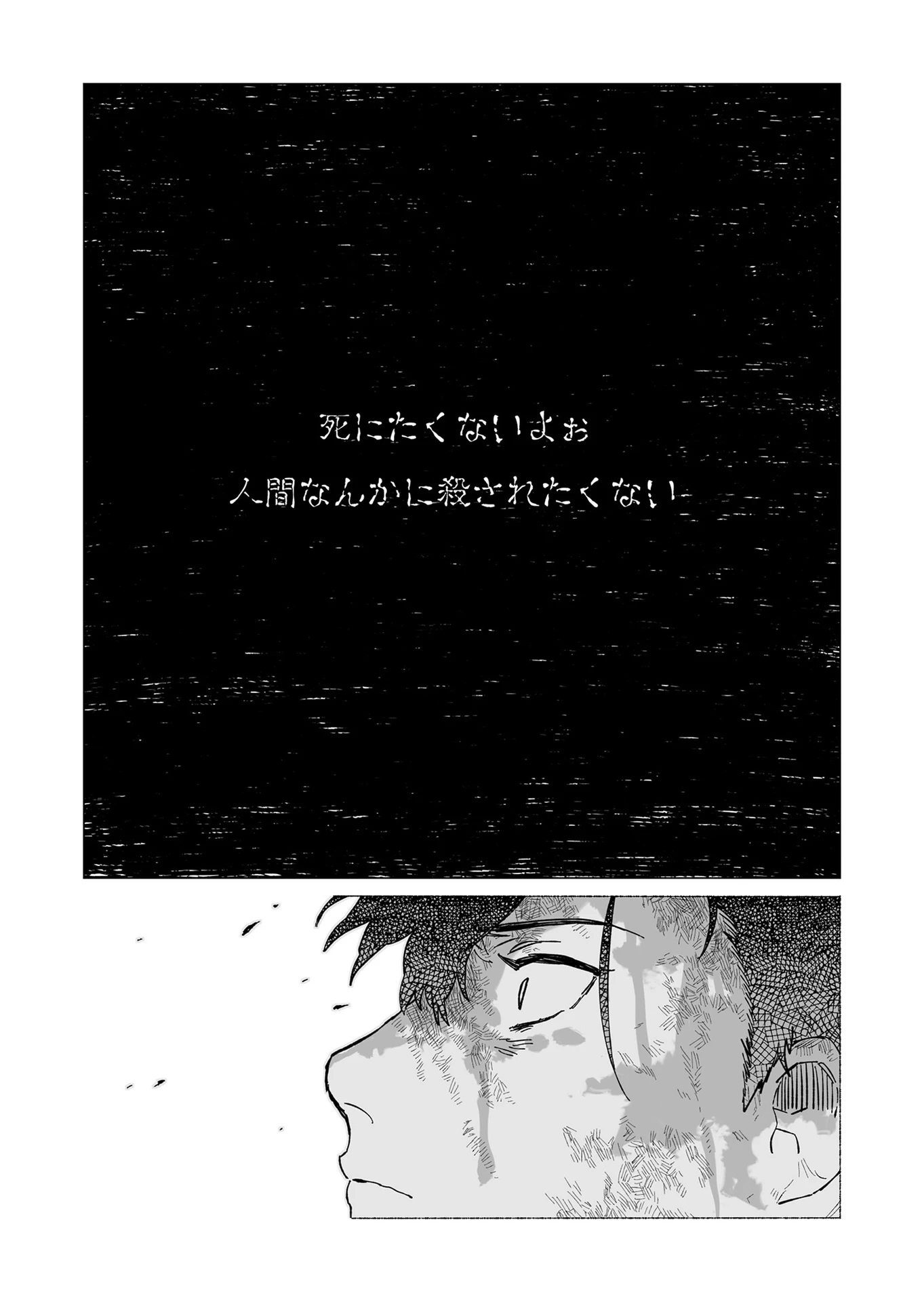 ハカナキ楽園 第2話 - 4