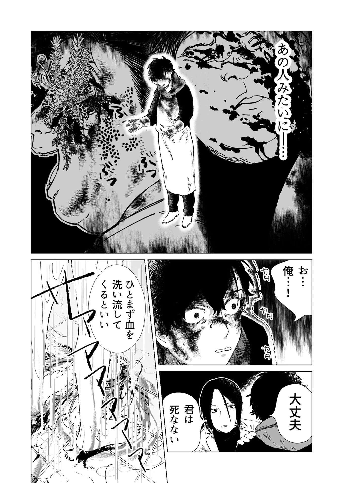 ハカナキ楽園 第2話 - 8