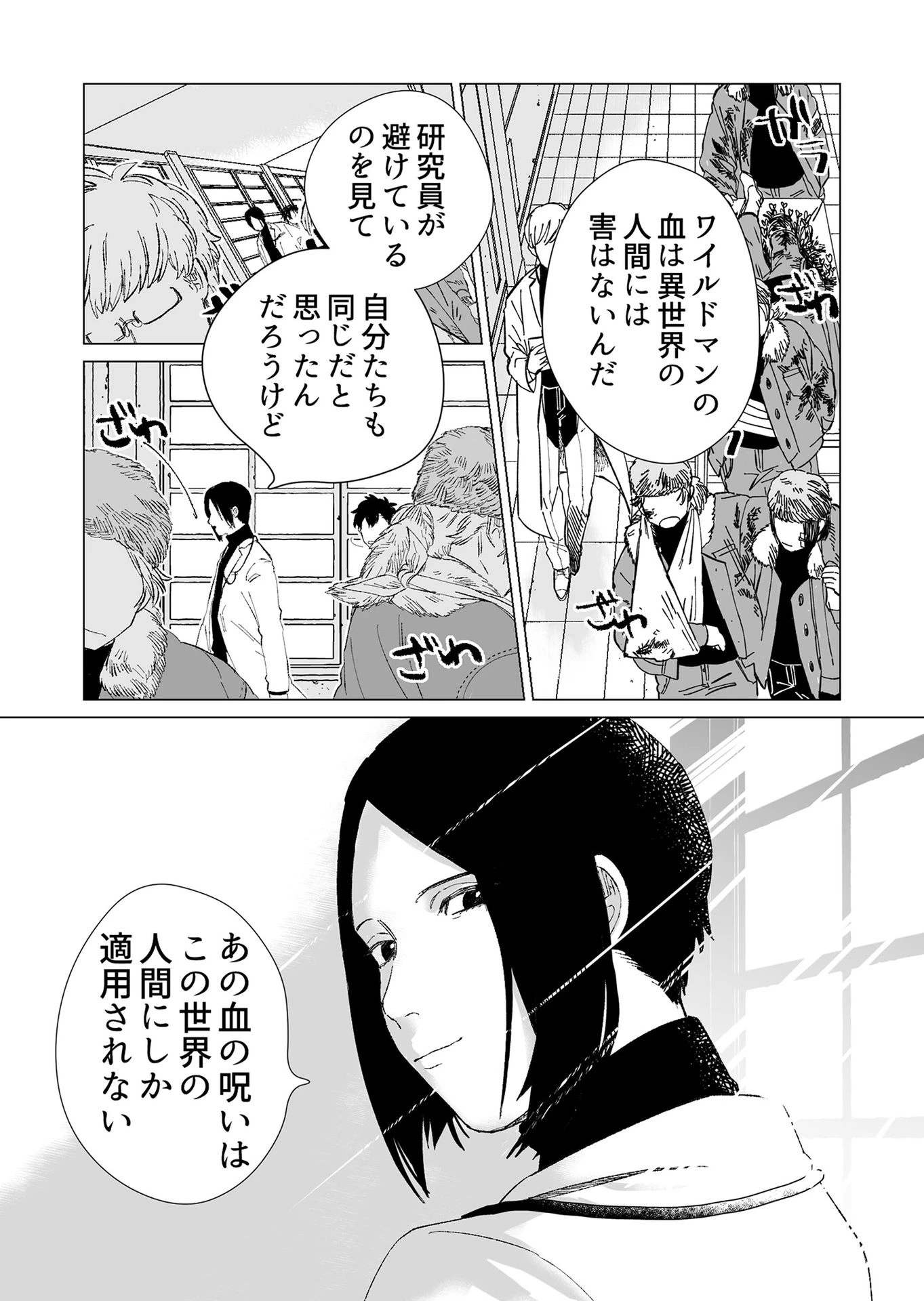 ハカナキ楽園 第2話 - 9