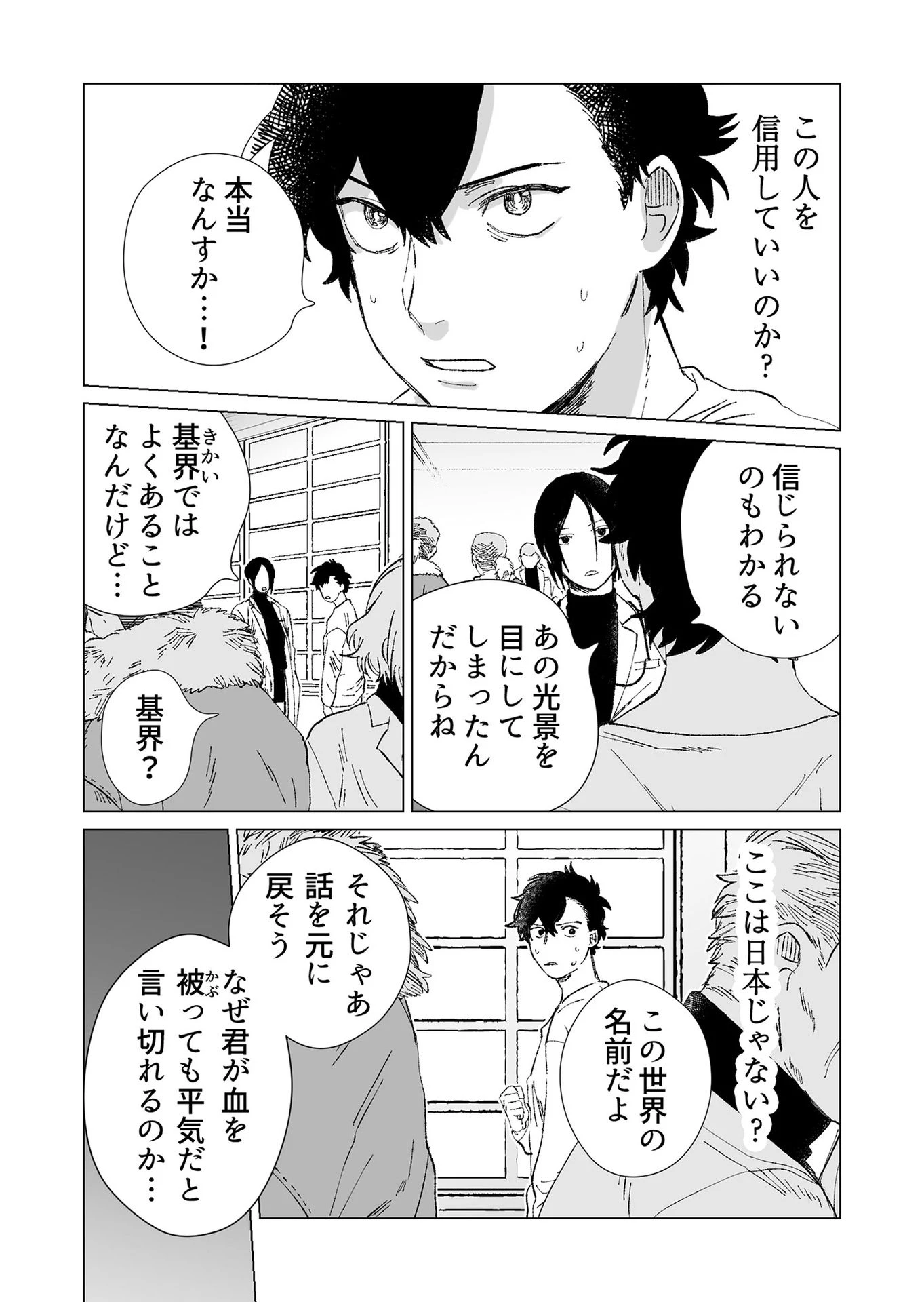 ハカナキ楽園 第2話 - 10