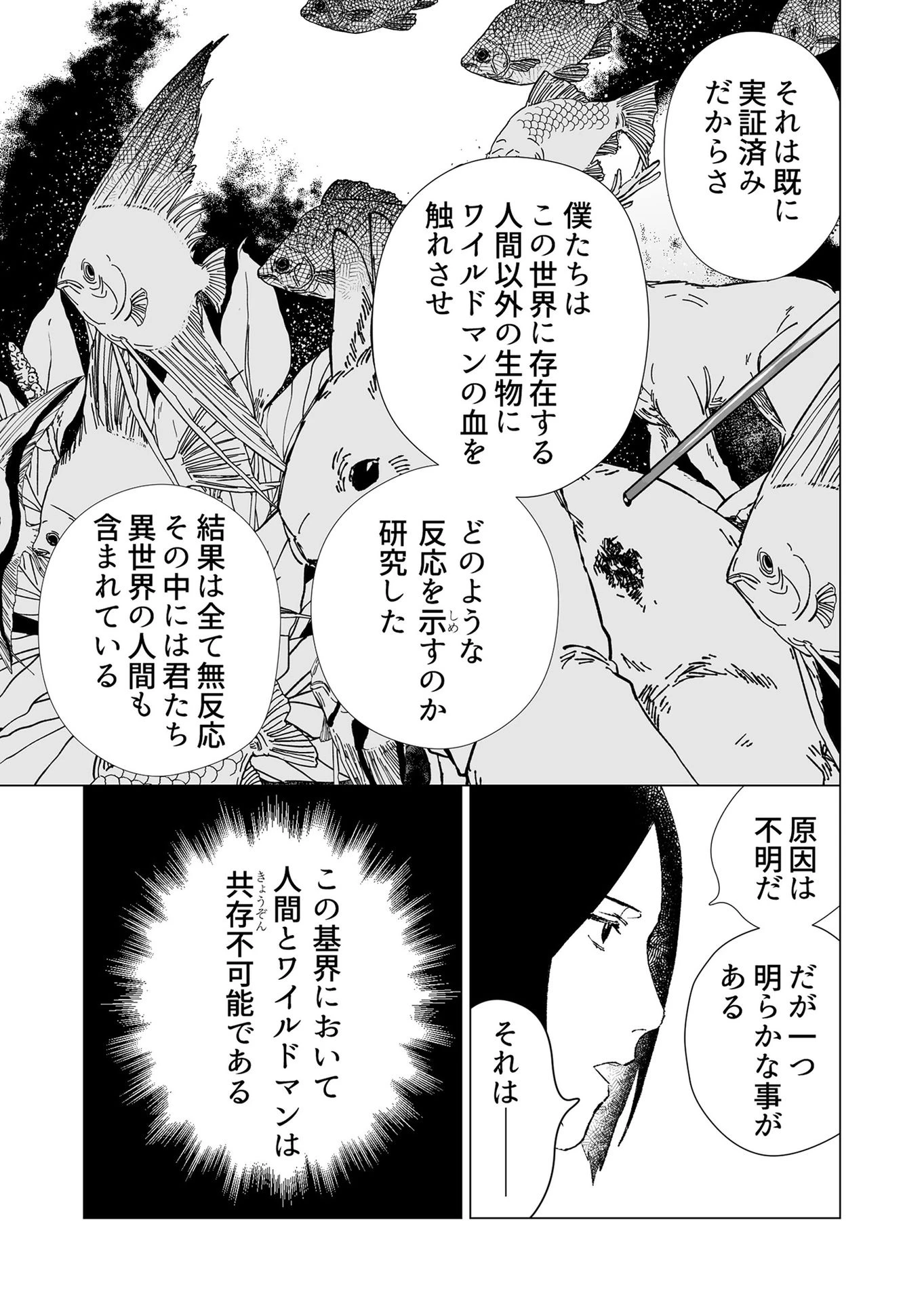 ハカナキ楽園 第2話 - 11