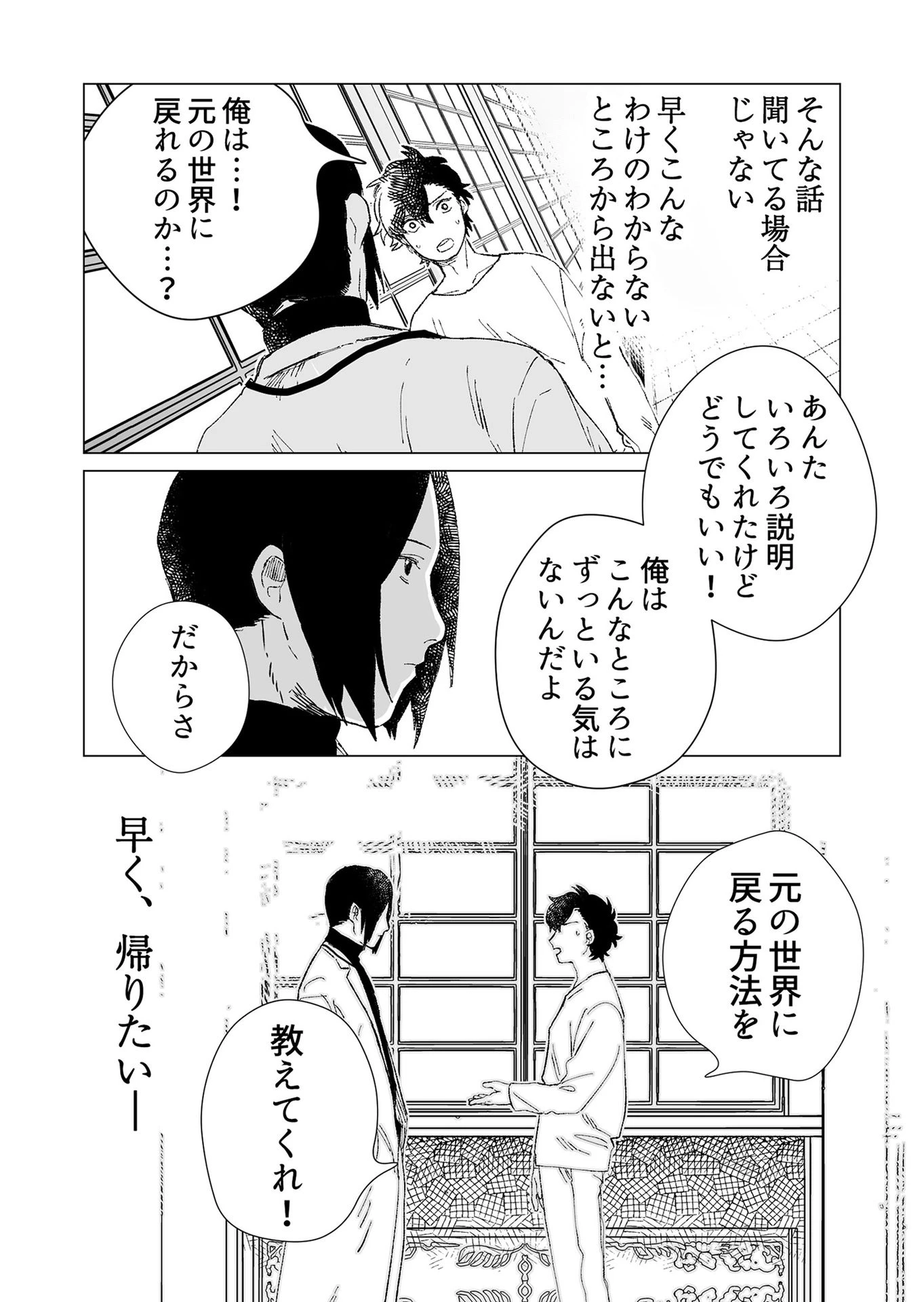 ハカナキ楽園 第2話 - 13