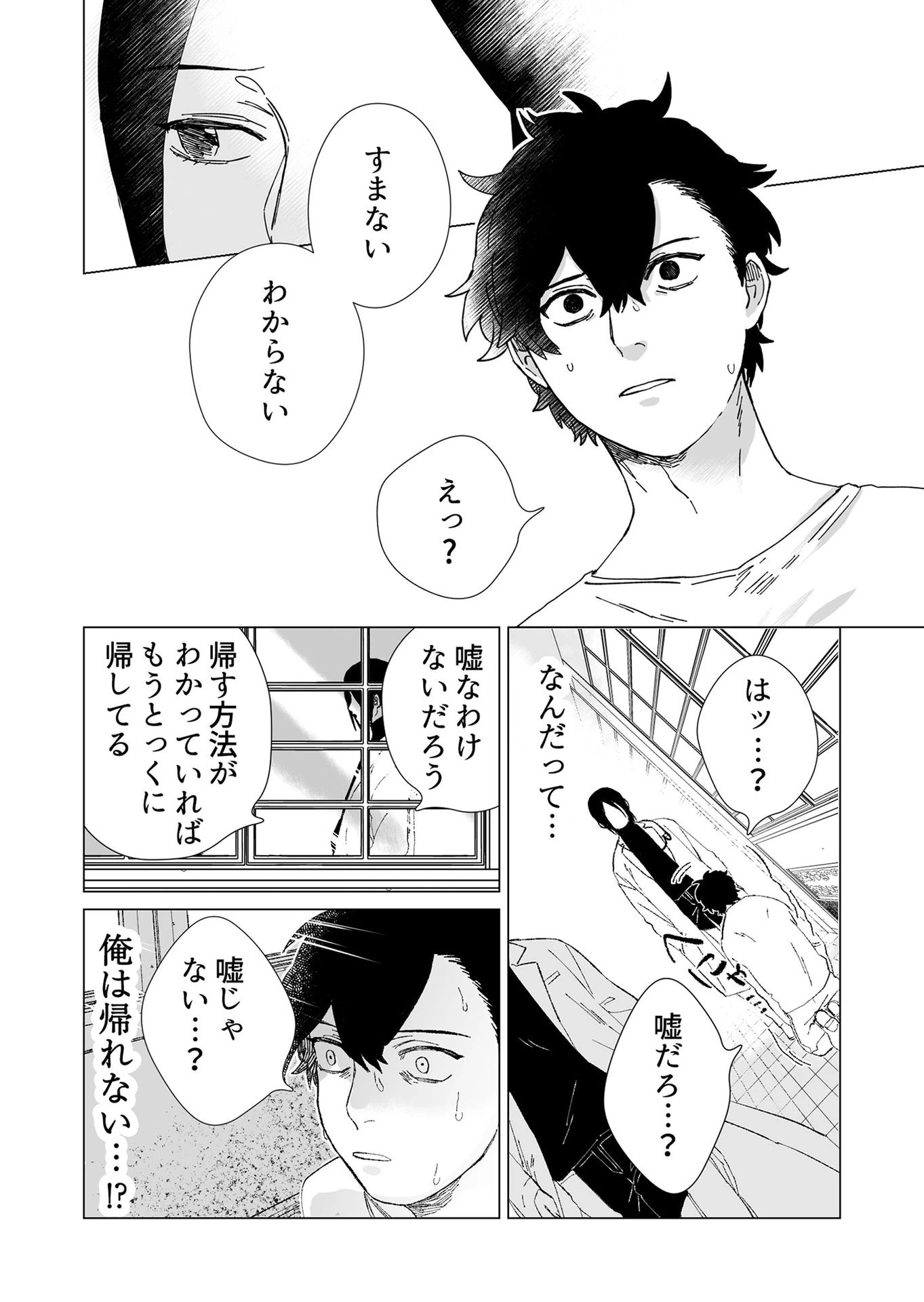 ハカナキ楽園 第2話 - 14