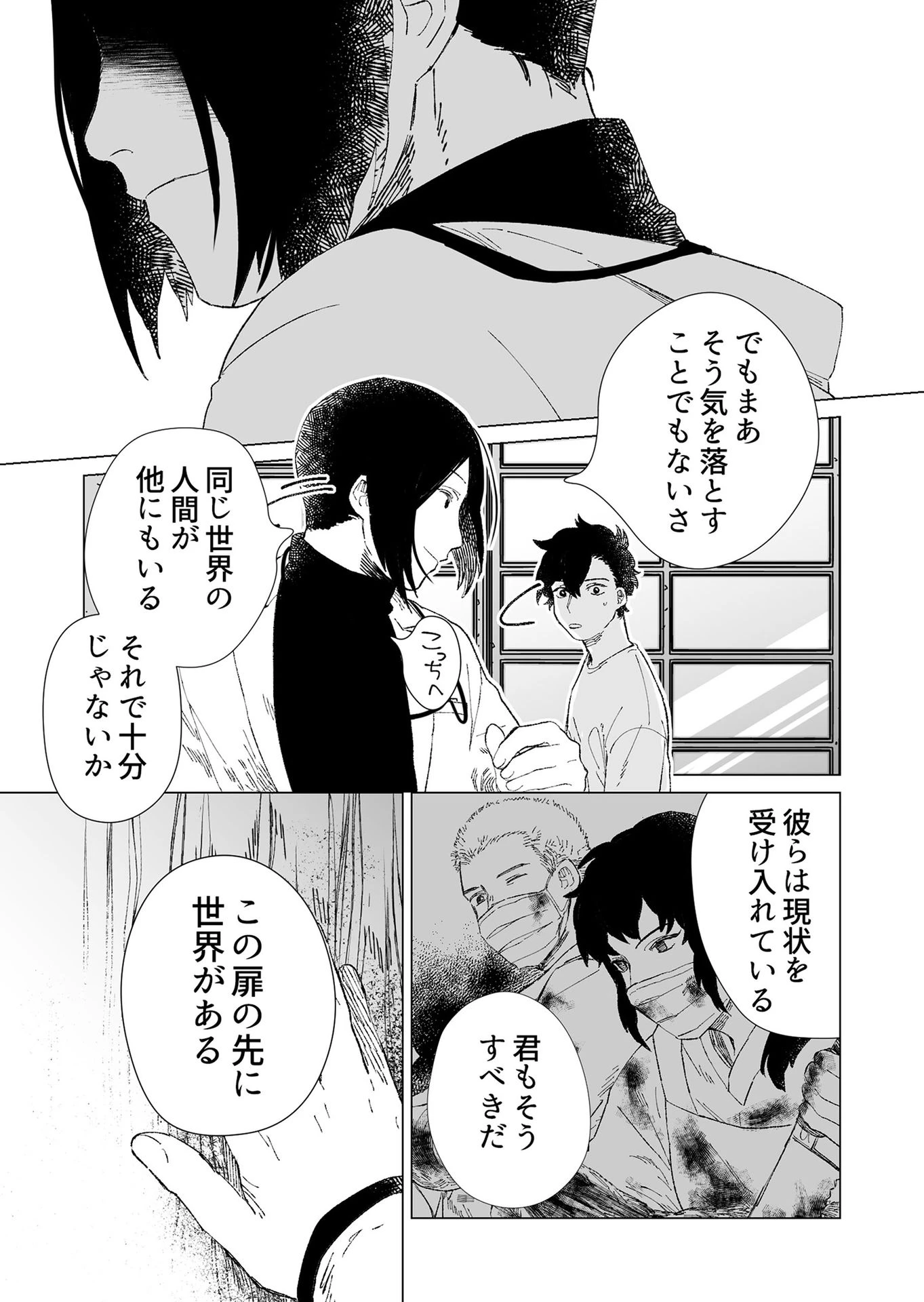 ハカナキ楽園 第2話 - 15