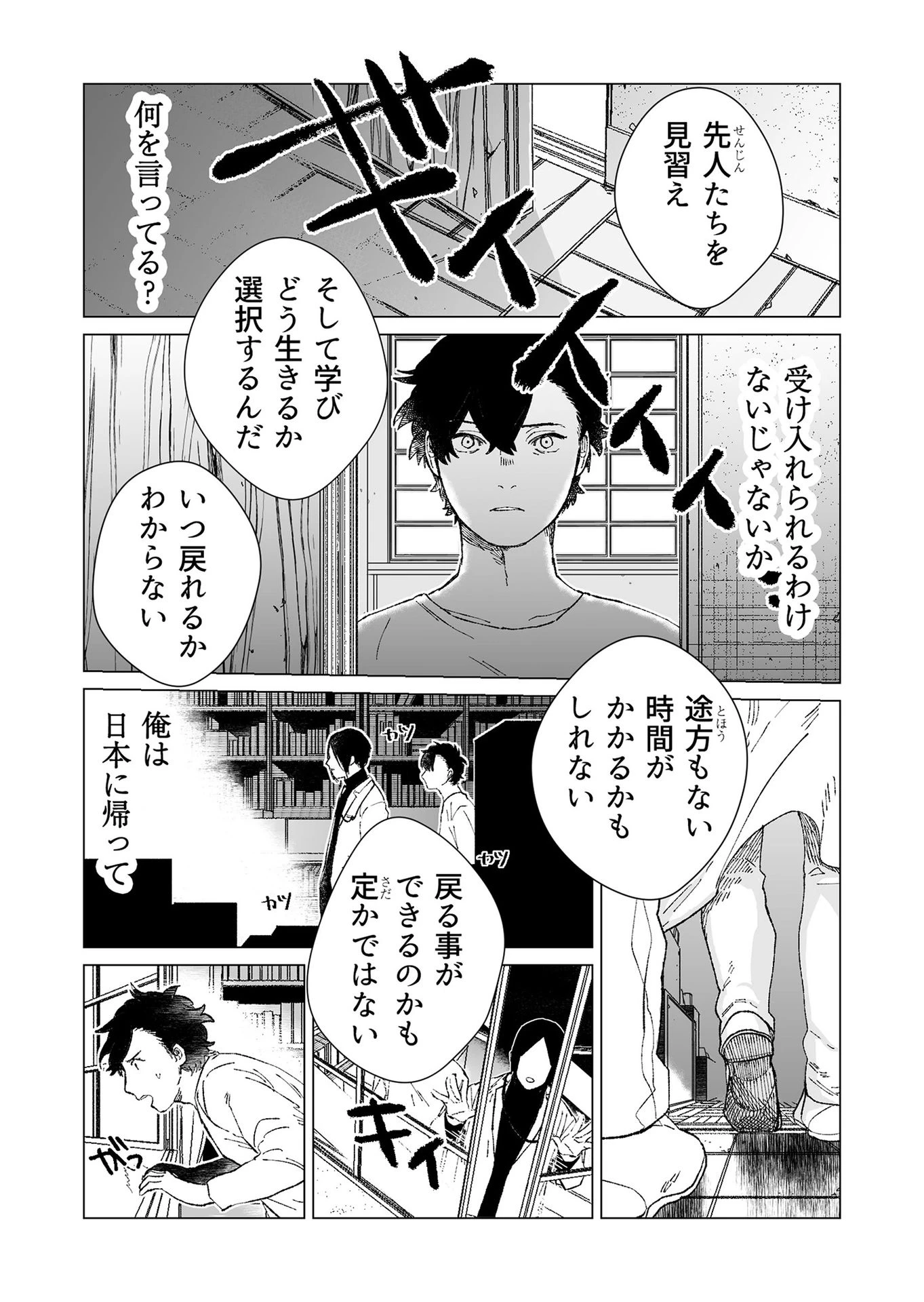 ハカナキ楽園 第2話 - 16