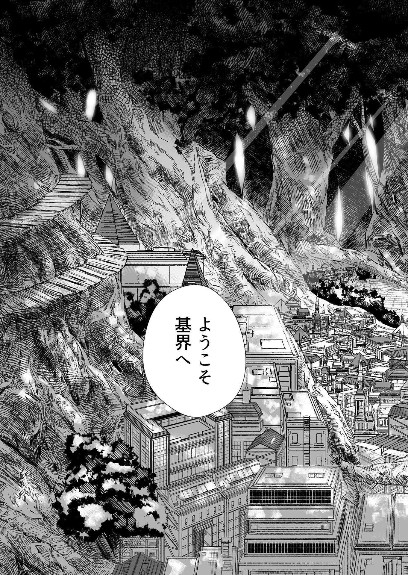 ハカナキ楽園 第2話 - 19