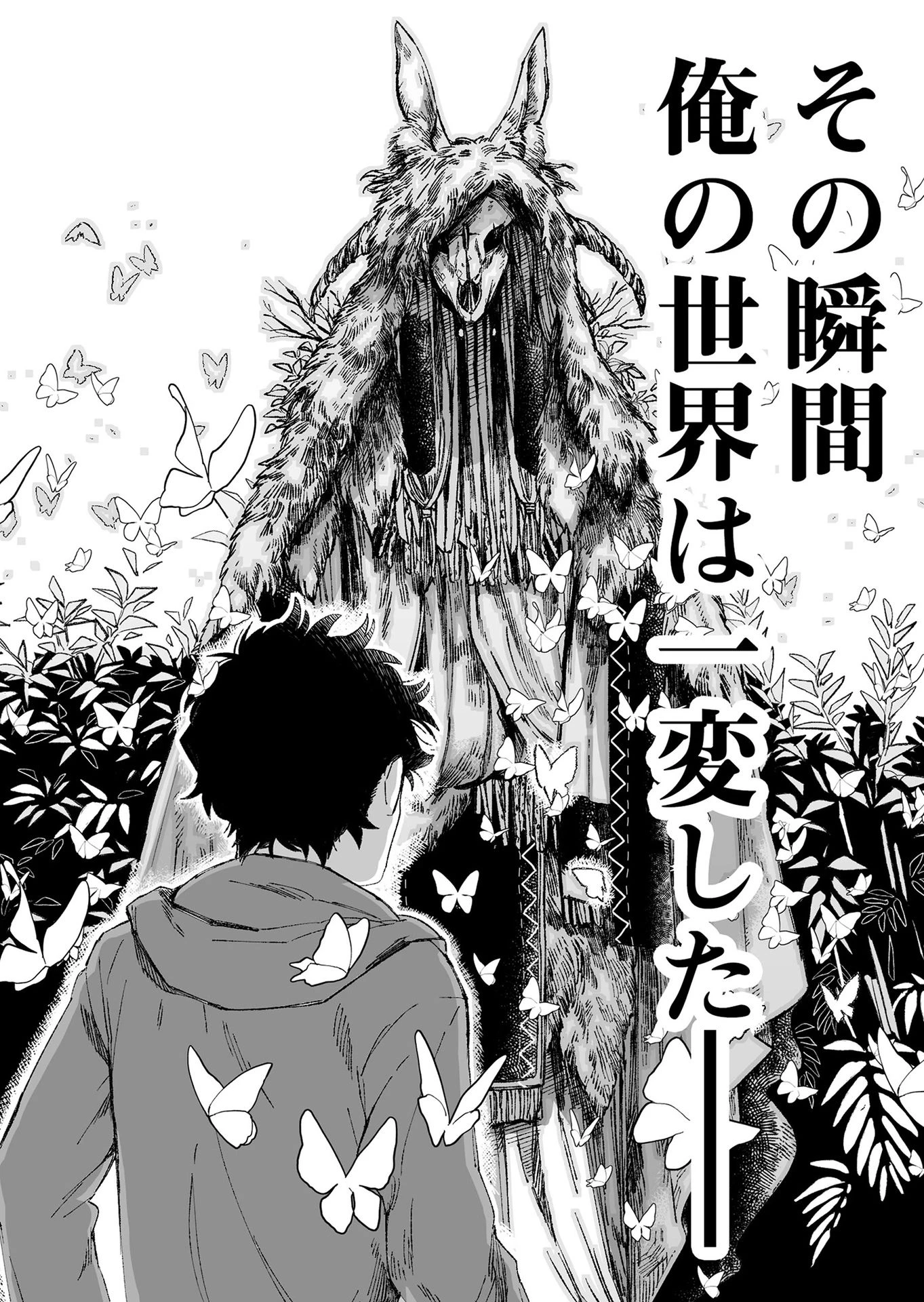 ハカナキ楽園 第1話 - 1