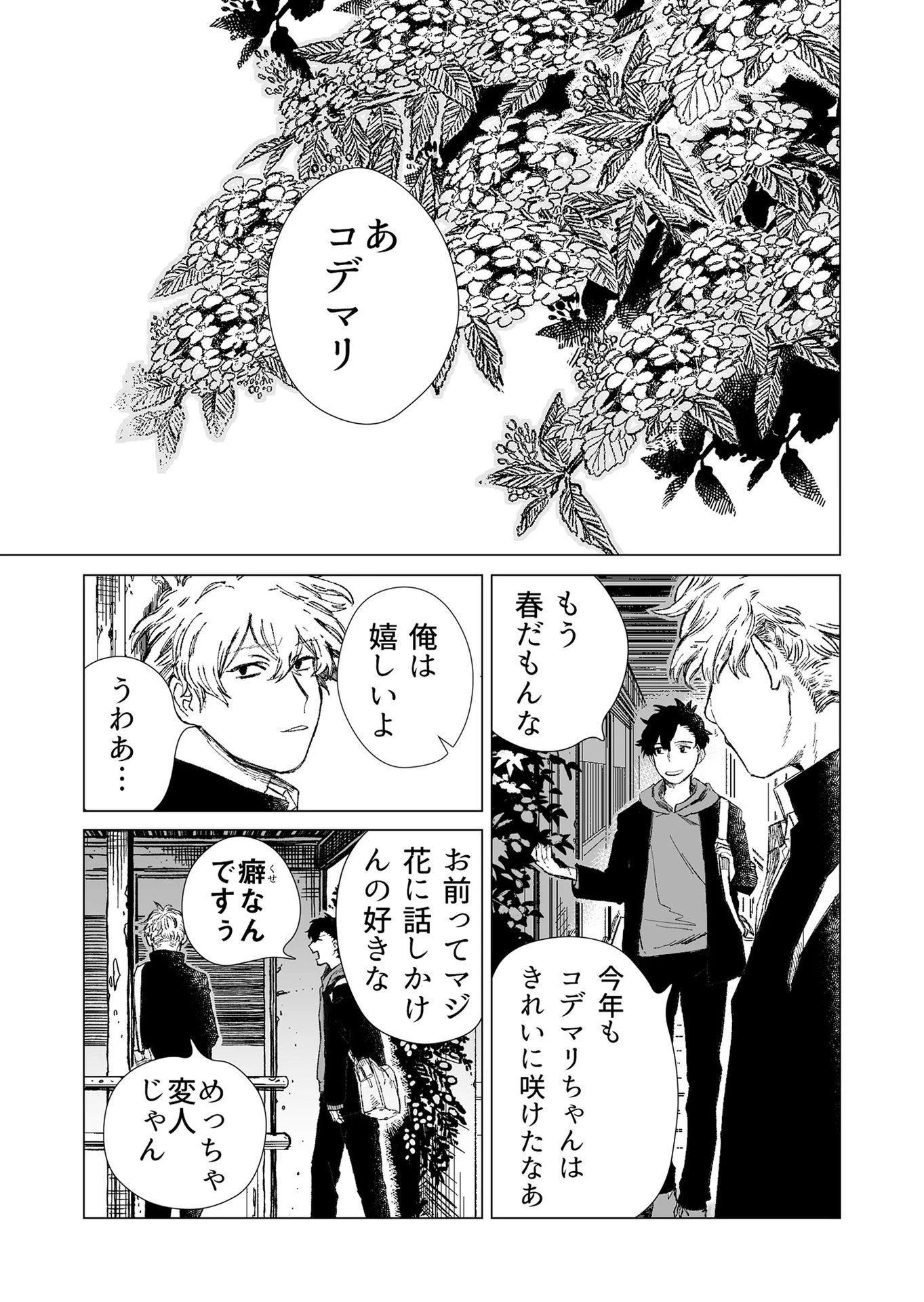 ハカナキ楽園 第1話 - 3