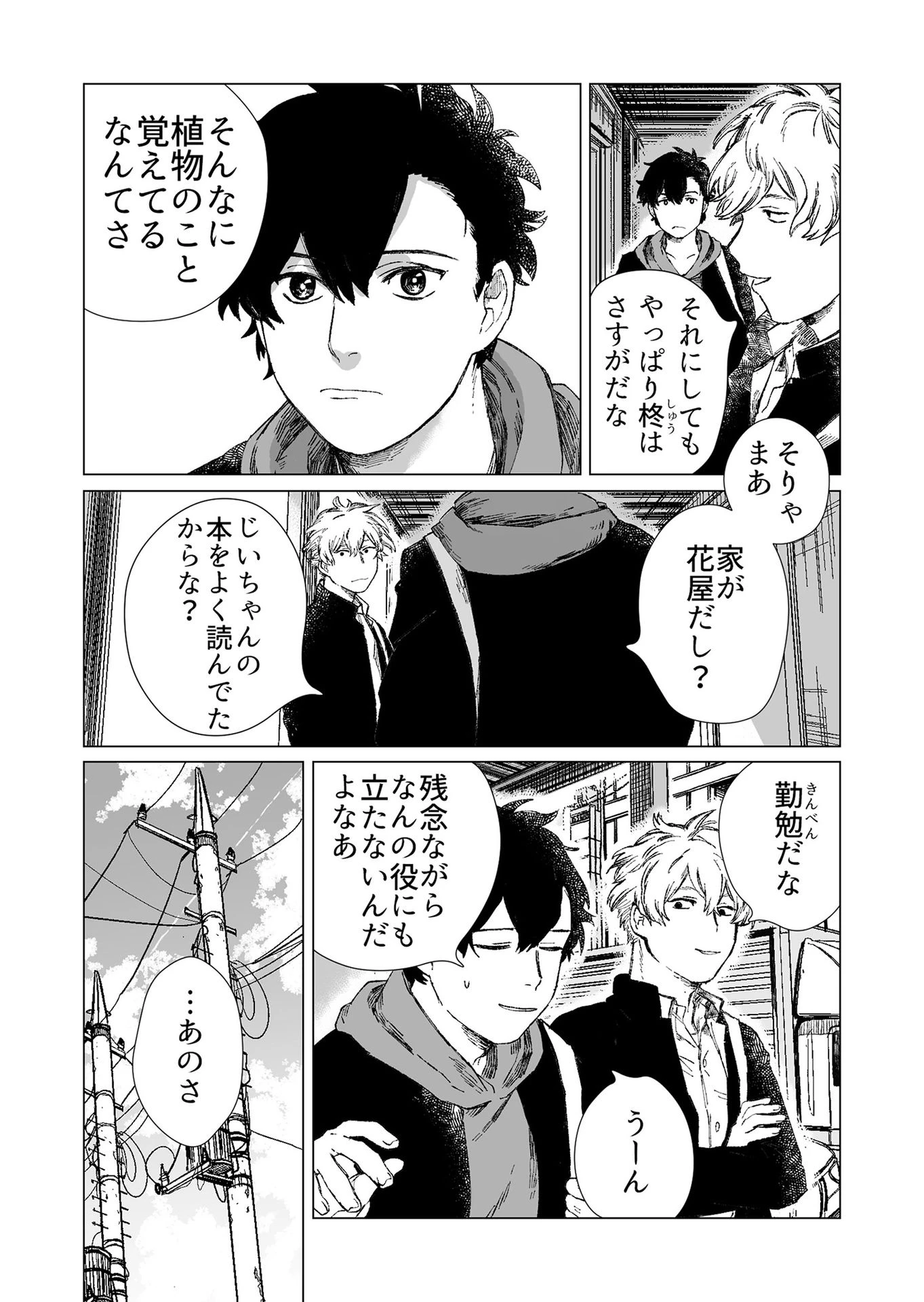 ハカナキ楽園 第1話 - 4