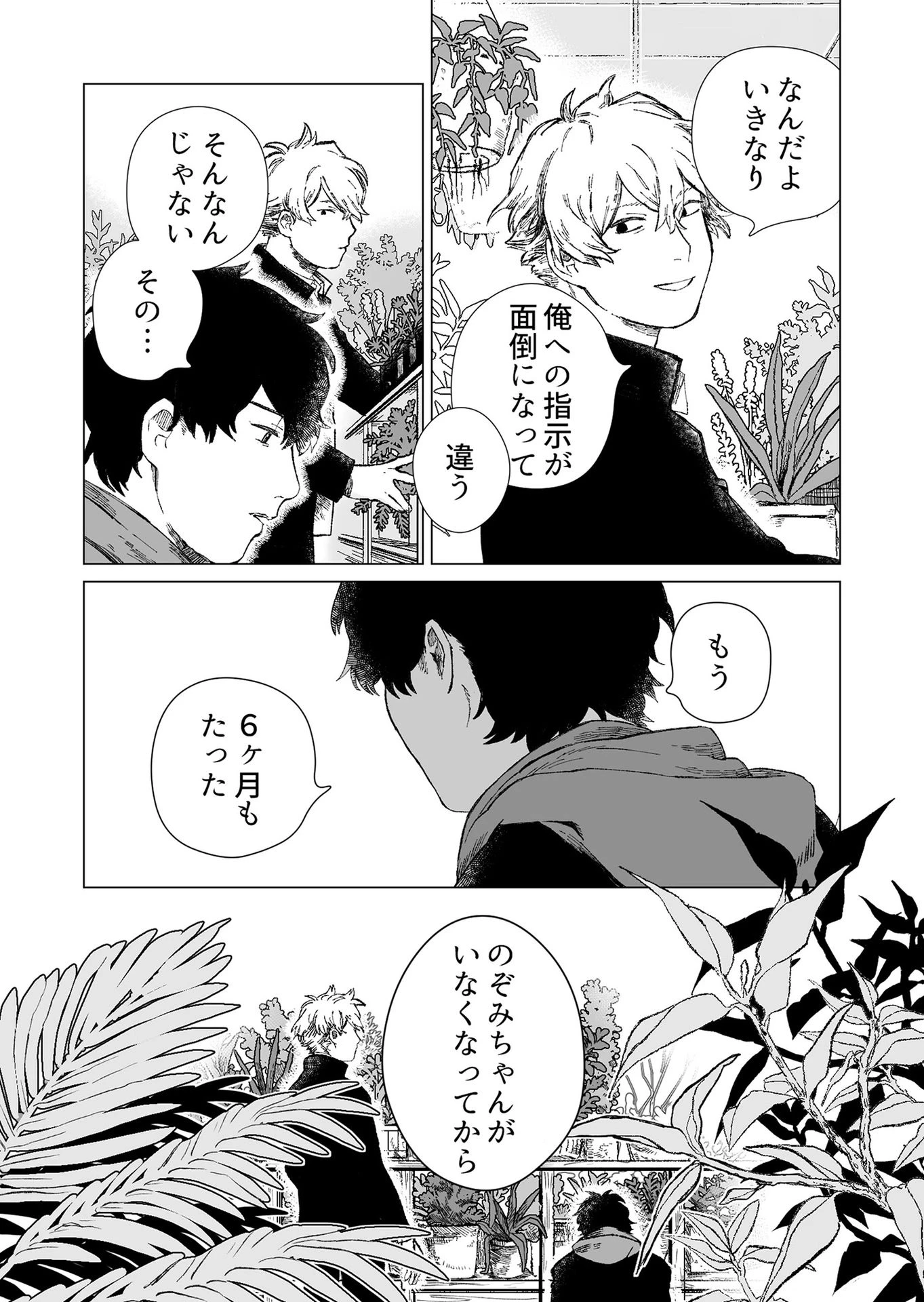 ハカナキ楽園 第1話 - 9