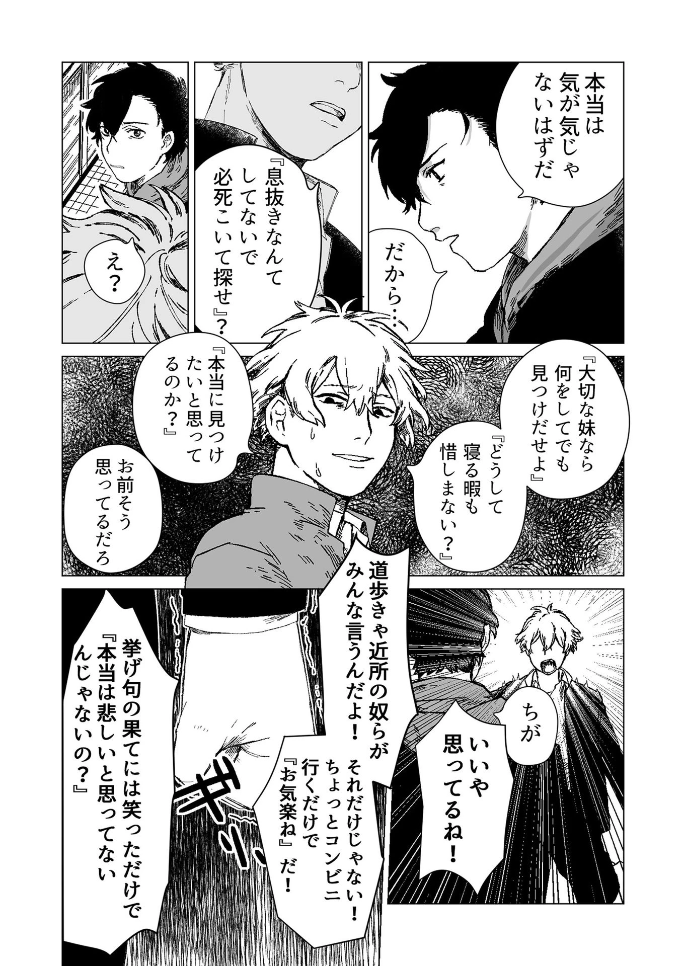 ハカナキ楽園 第1話 - 10