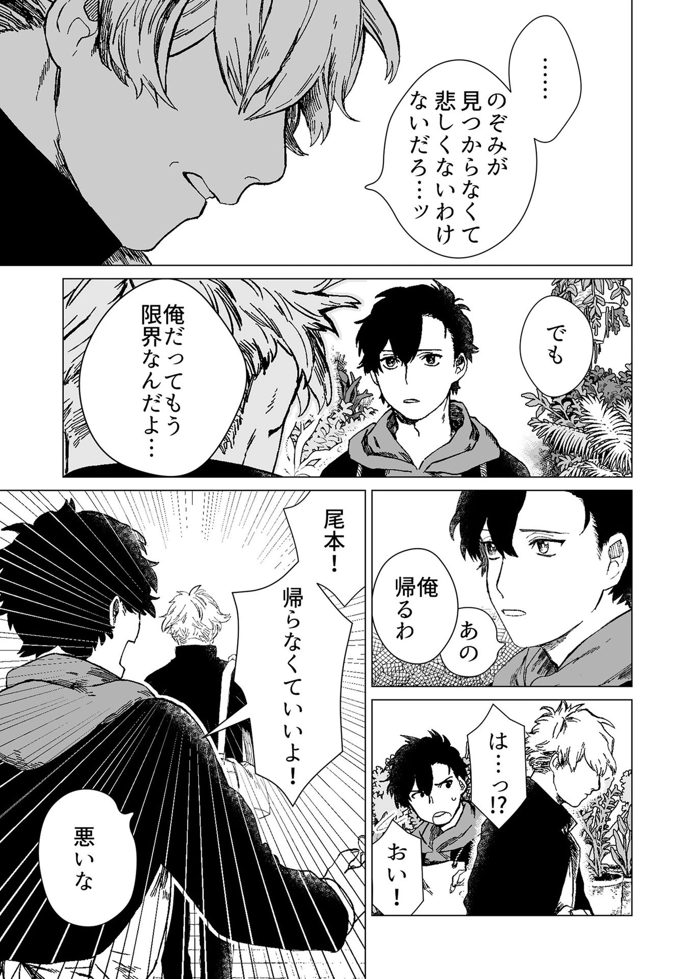 ハカナキ楽園 第1話 - 11