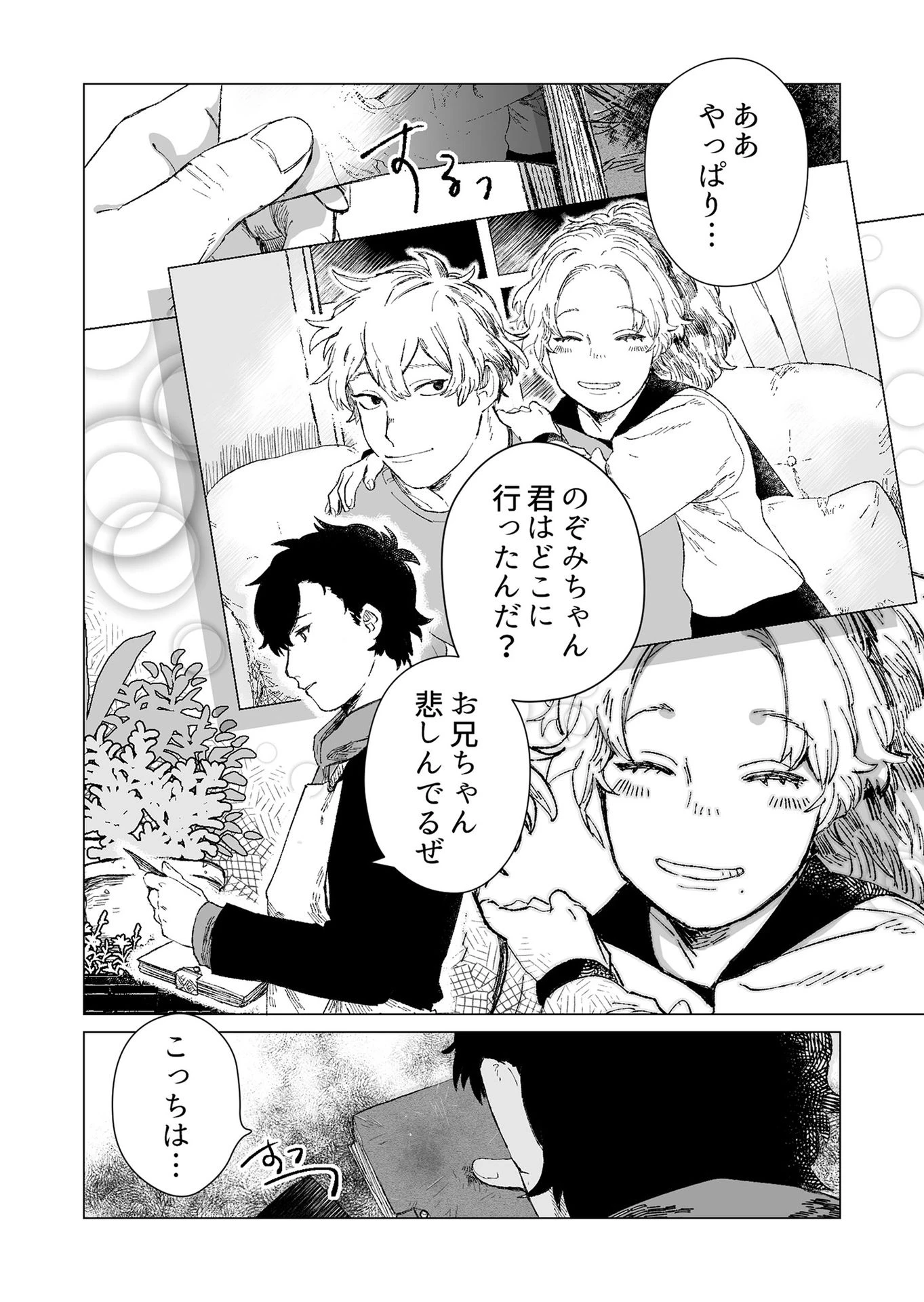 ハカナキ楽園 第1話 - 14