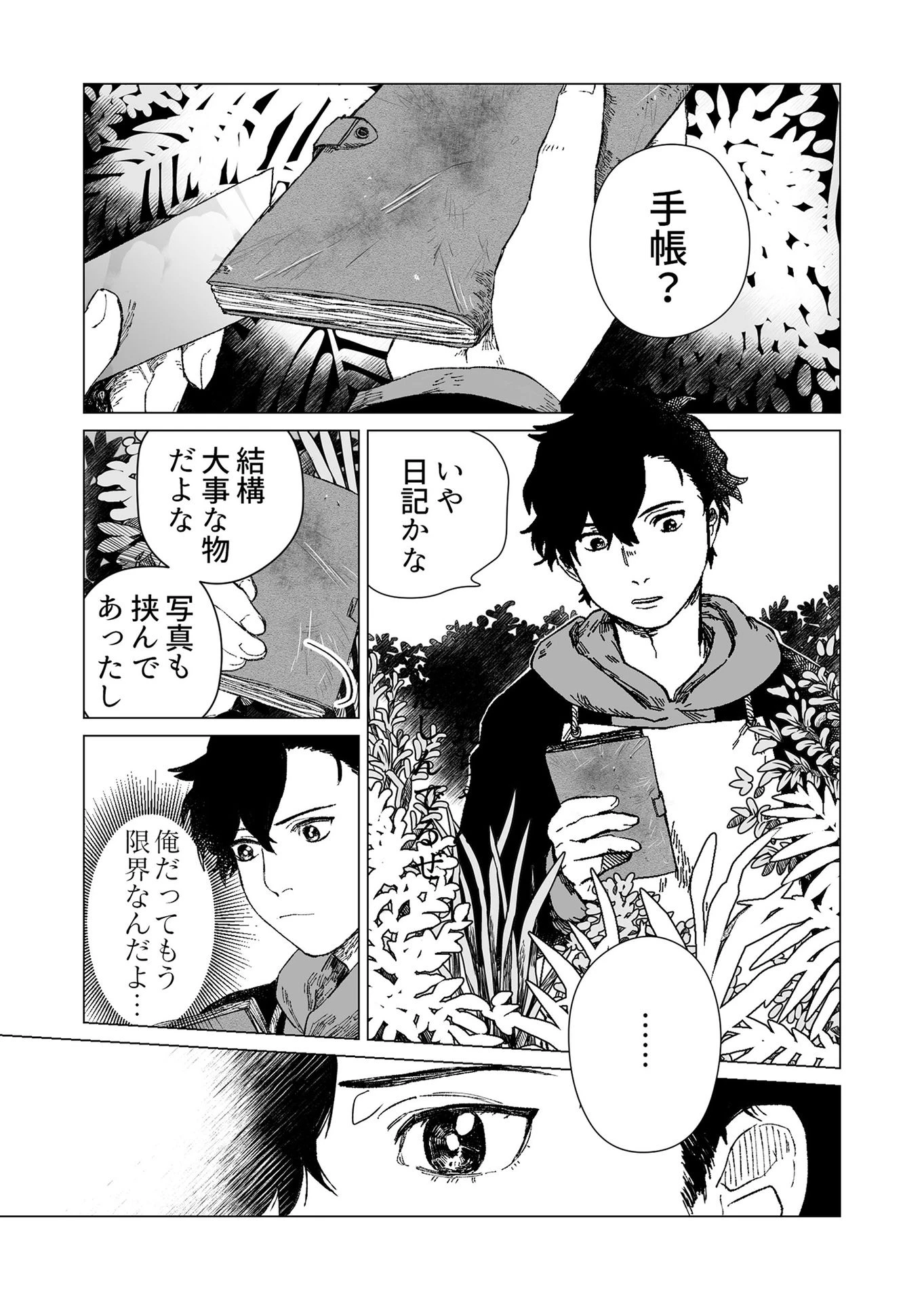 ハカナキ楽園 第1話 - 15