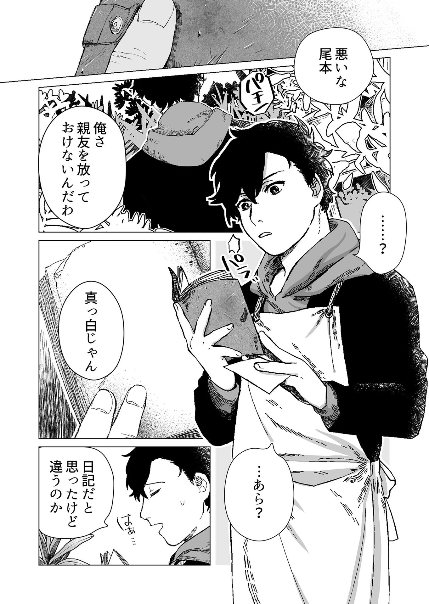 ハカナキ楽園 第1話 - 16