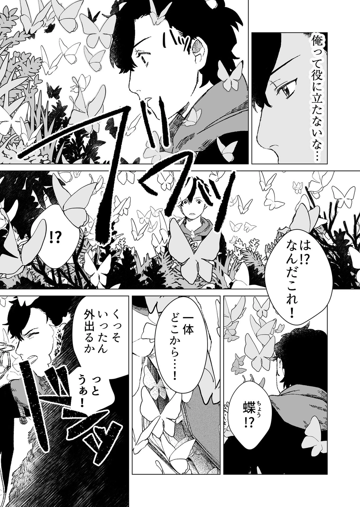 ハカナキ楽園 第1話 - 17