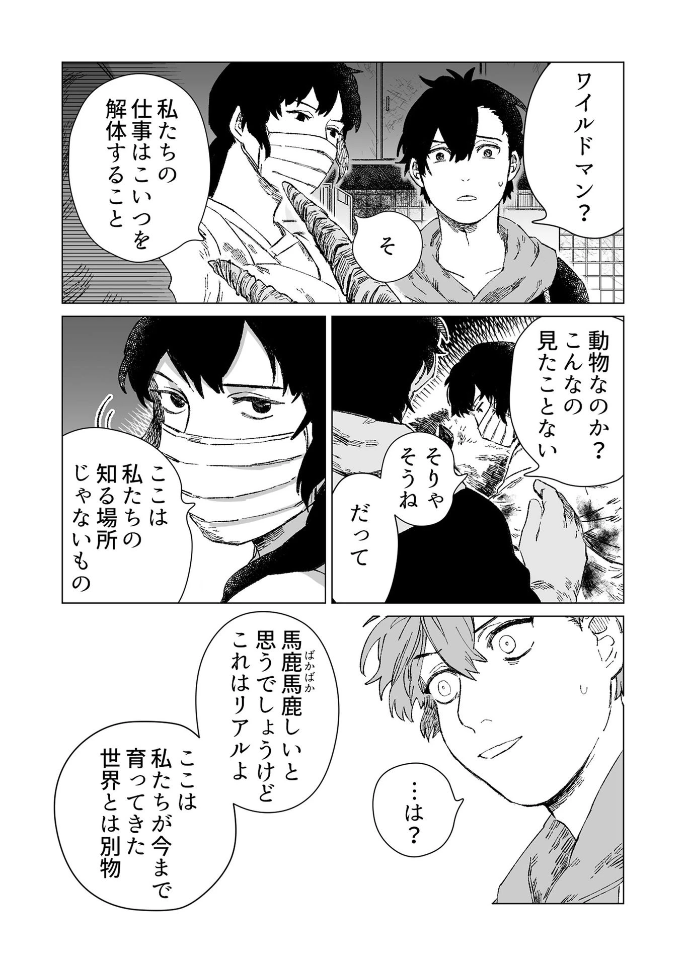 ハカナキ楽園 第1話 - 29