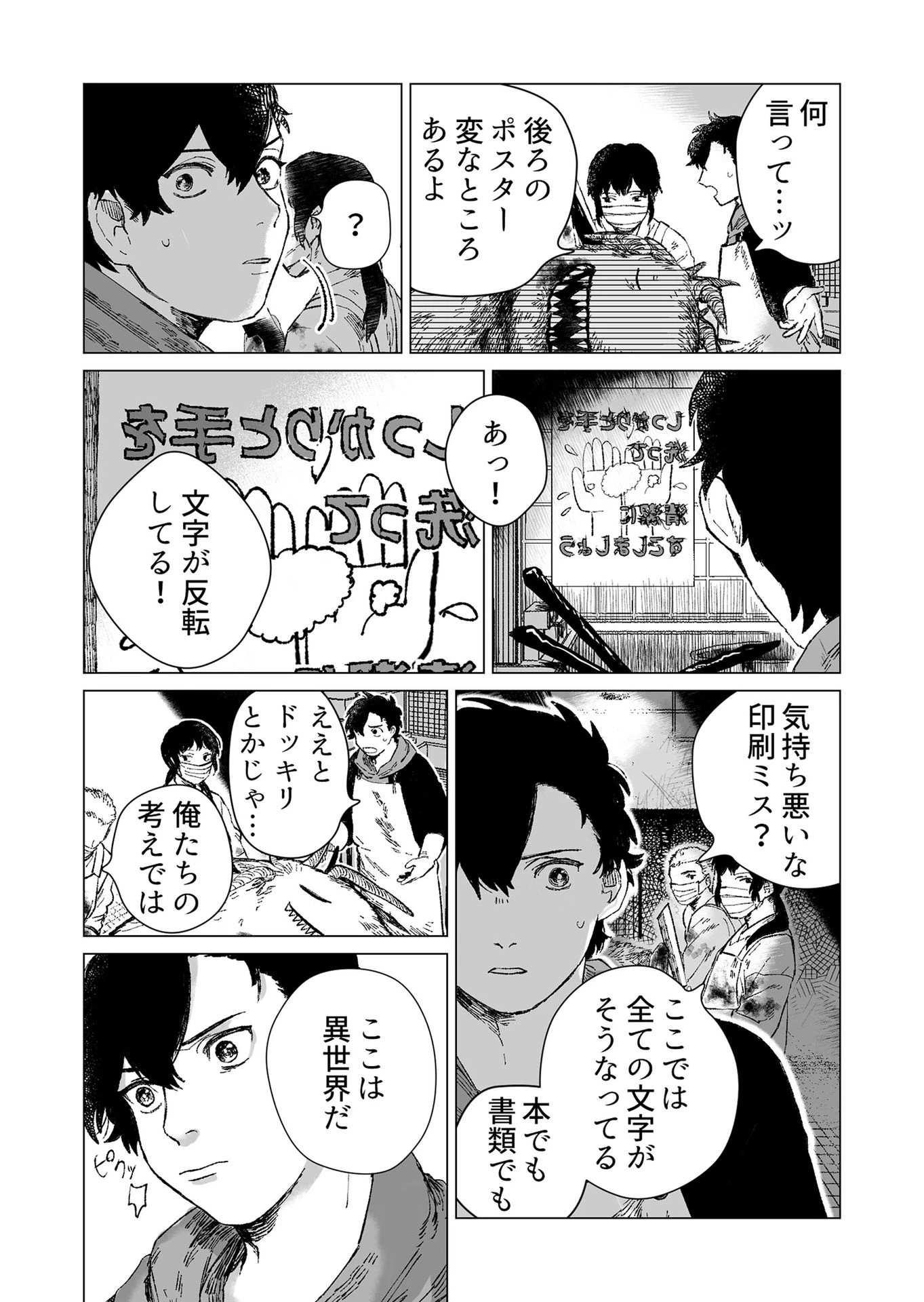 ハカナキ楽園 第1話 - 30