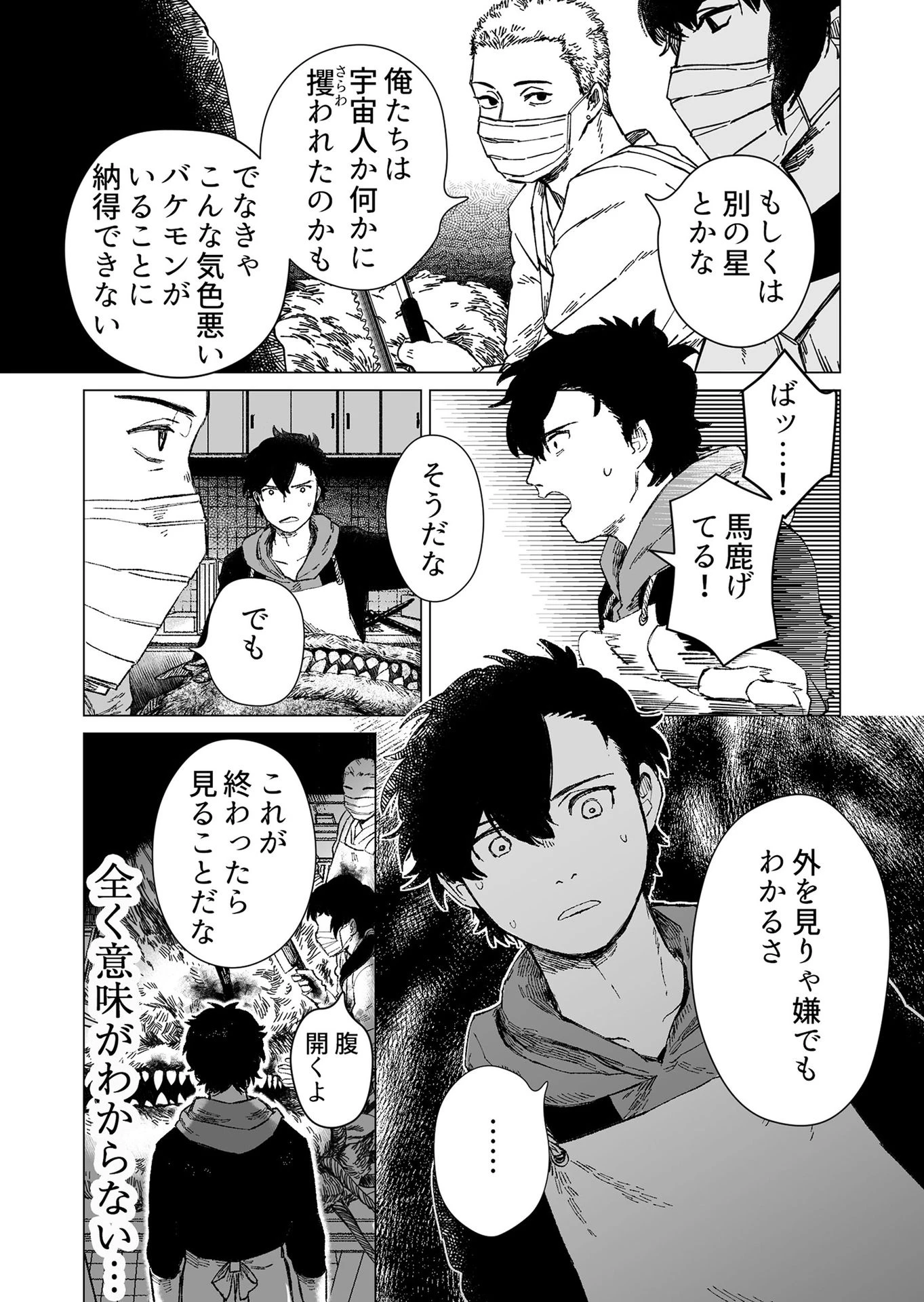 ハカナキ楽園 第1話 - 31