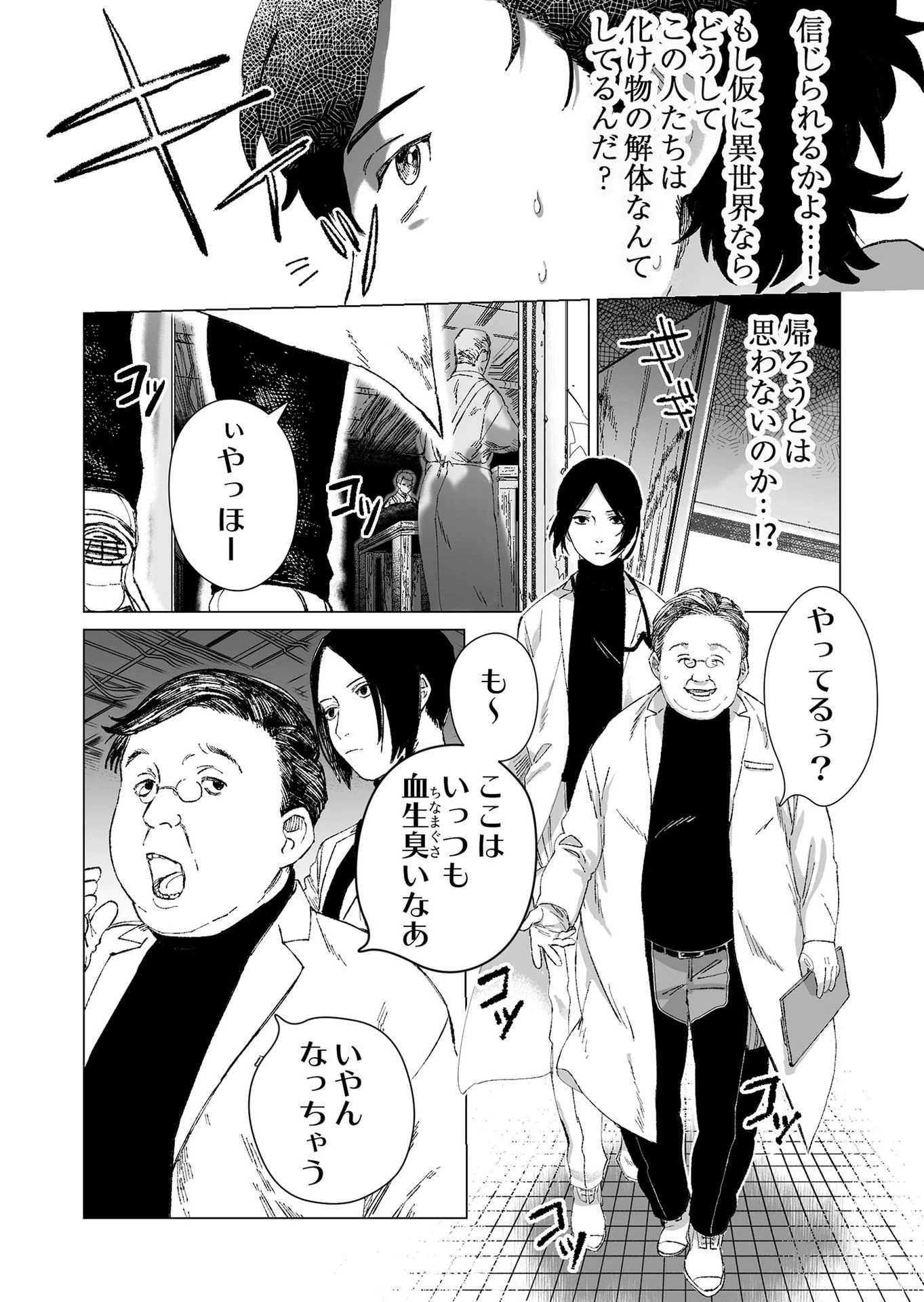 ハカナキ楽園 第1話 - 32