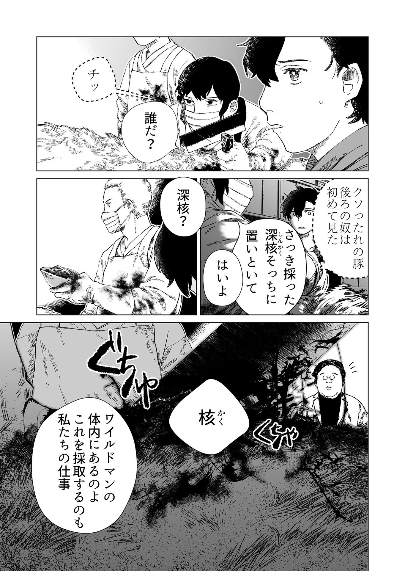 ハカナキ楽園 第1話 - 33