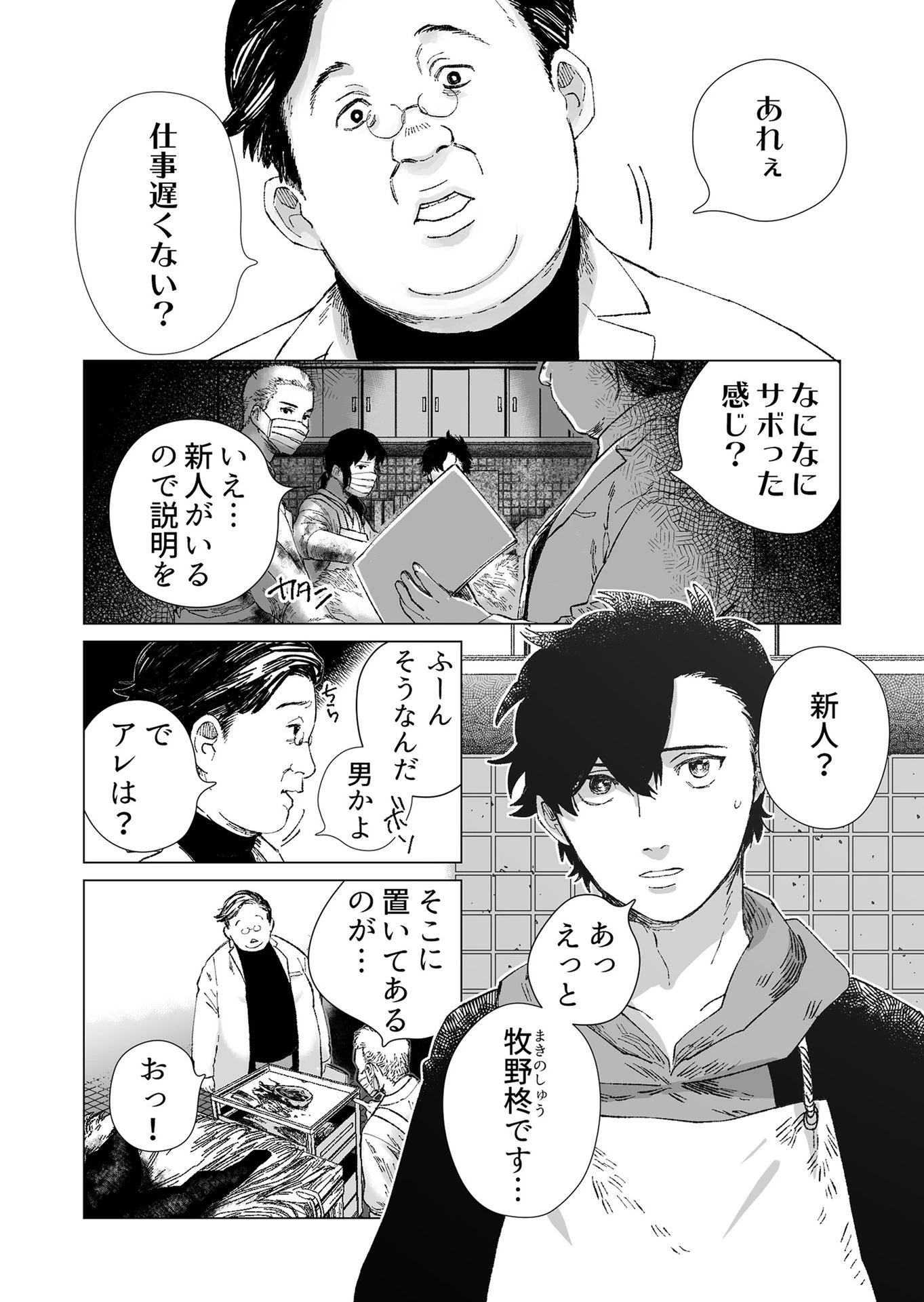 ハカナキ楽園 第1話 - 34