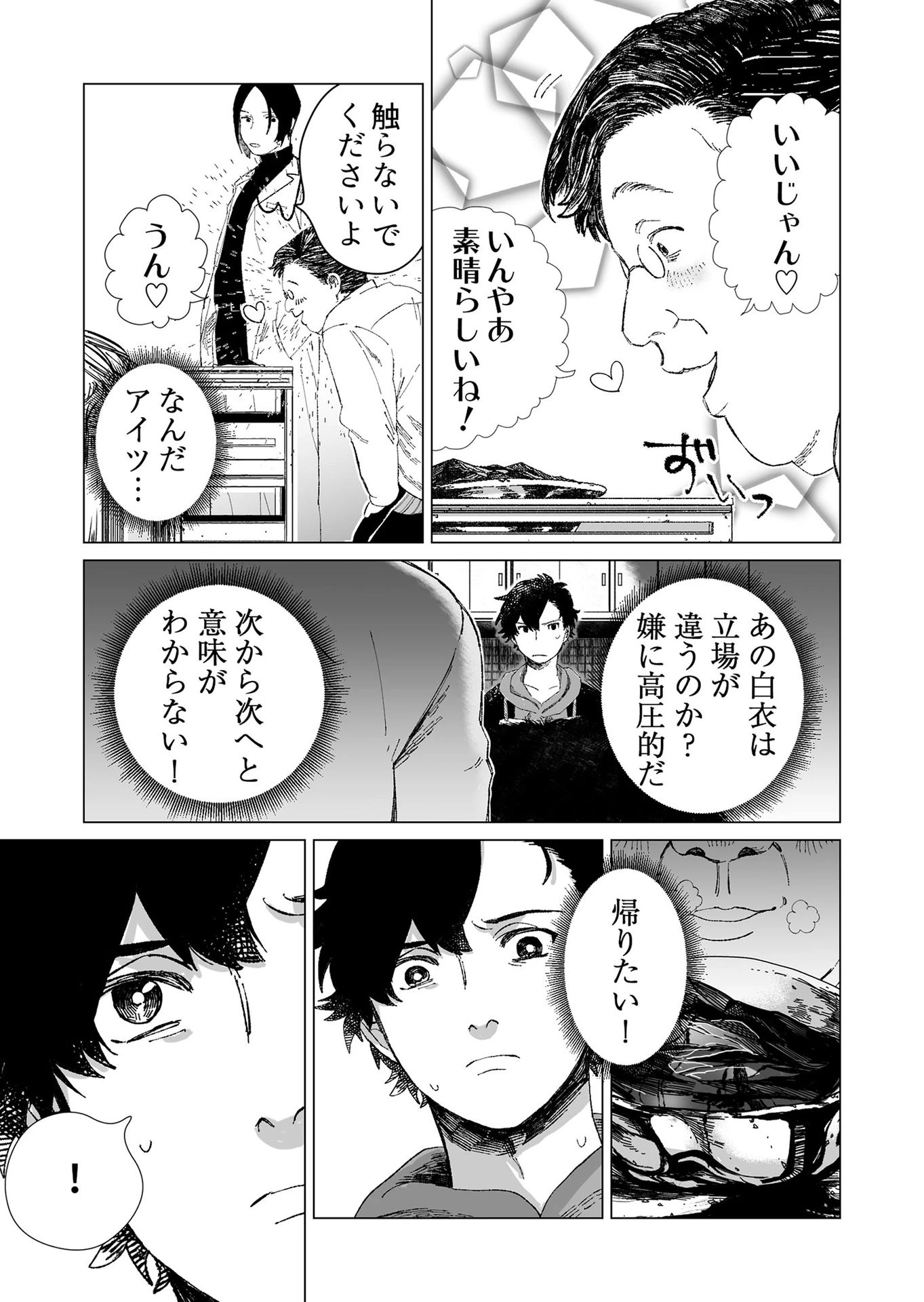 ハカナキ楽園 第1話 - 35