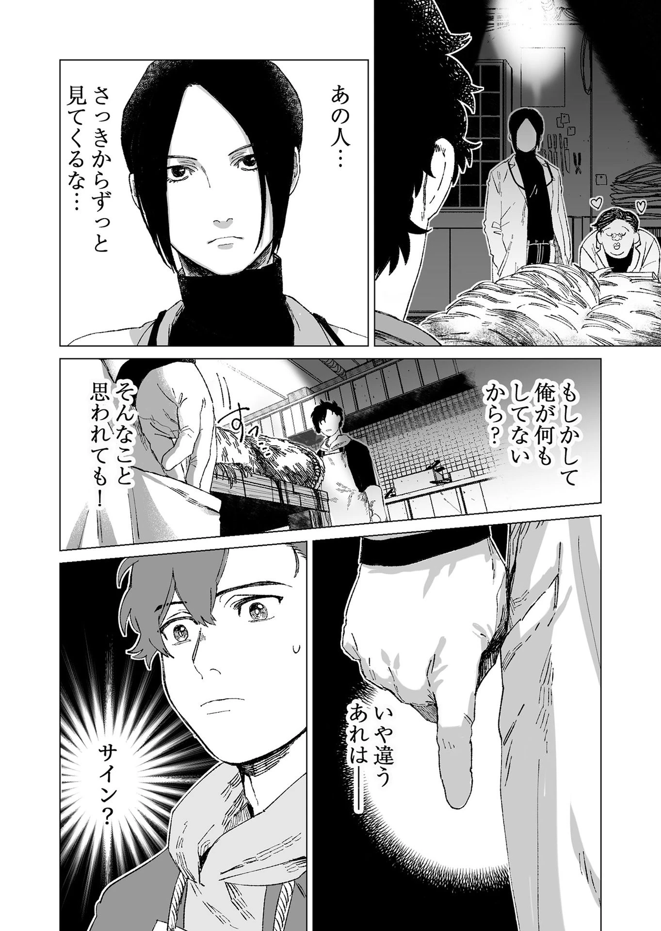 ハカナキ楽園 第1話 - 36