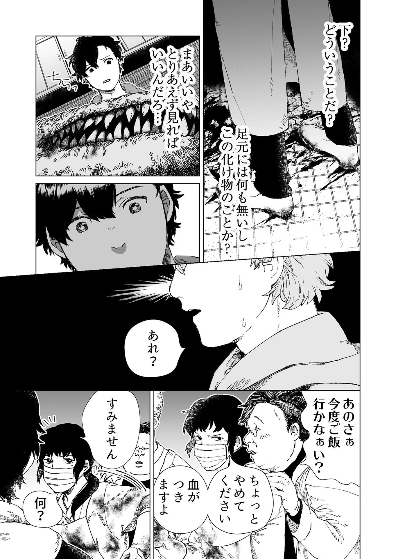 ハカナキ楽園 第1話 - 37