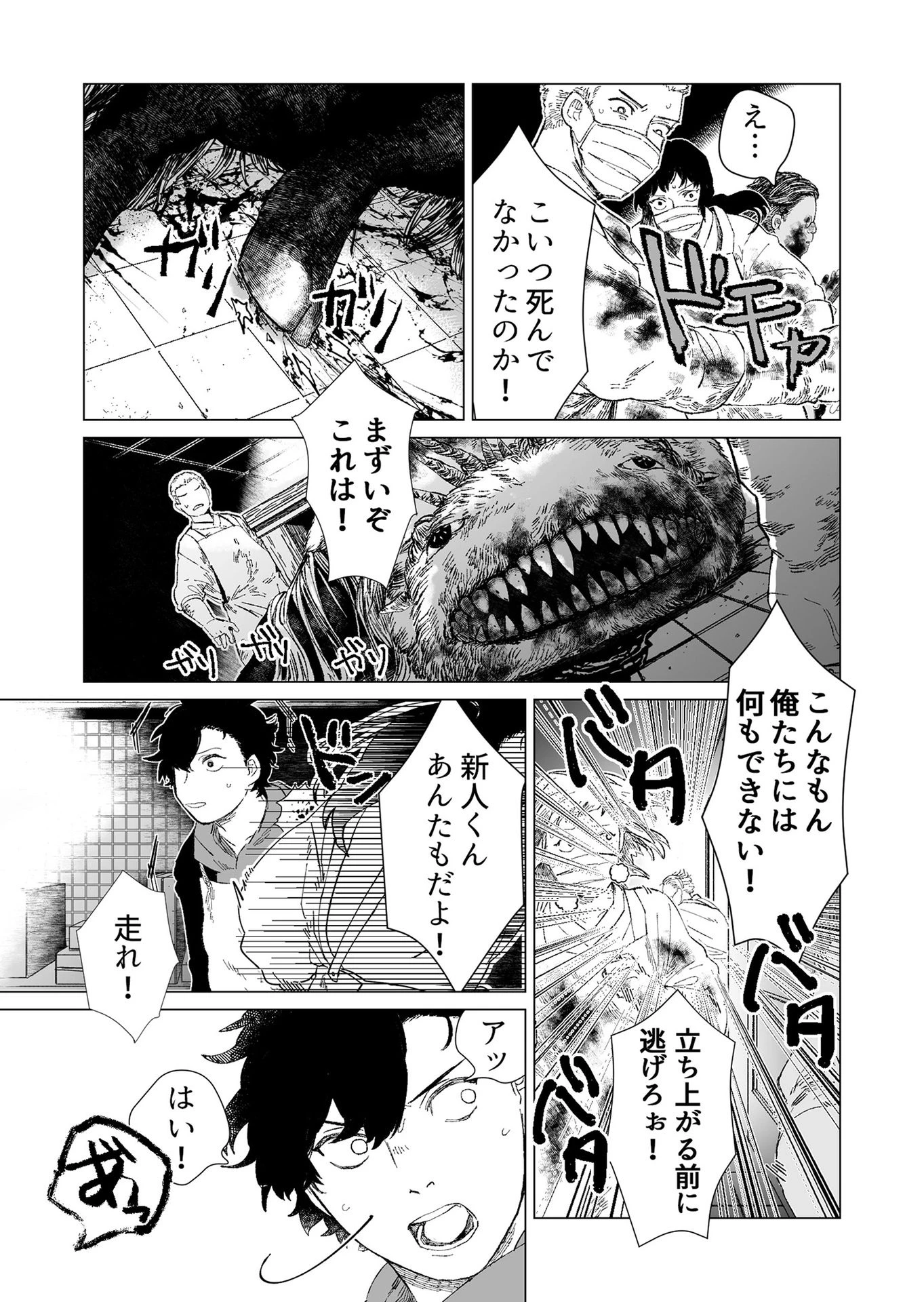 ハカナキ楽園 第1話 - 41