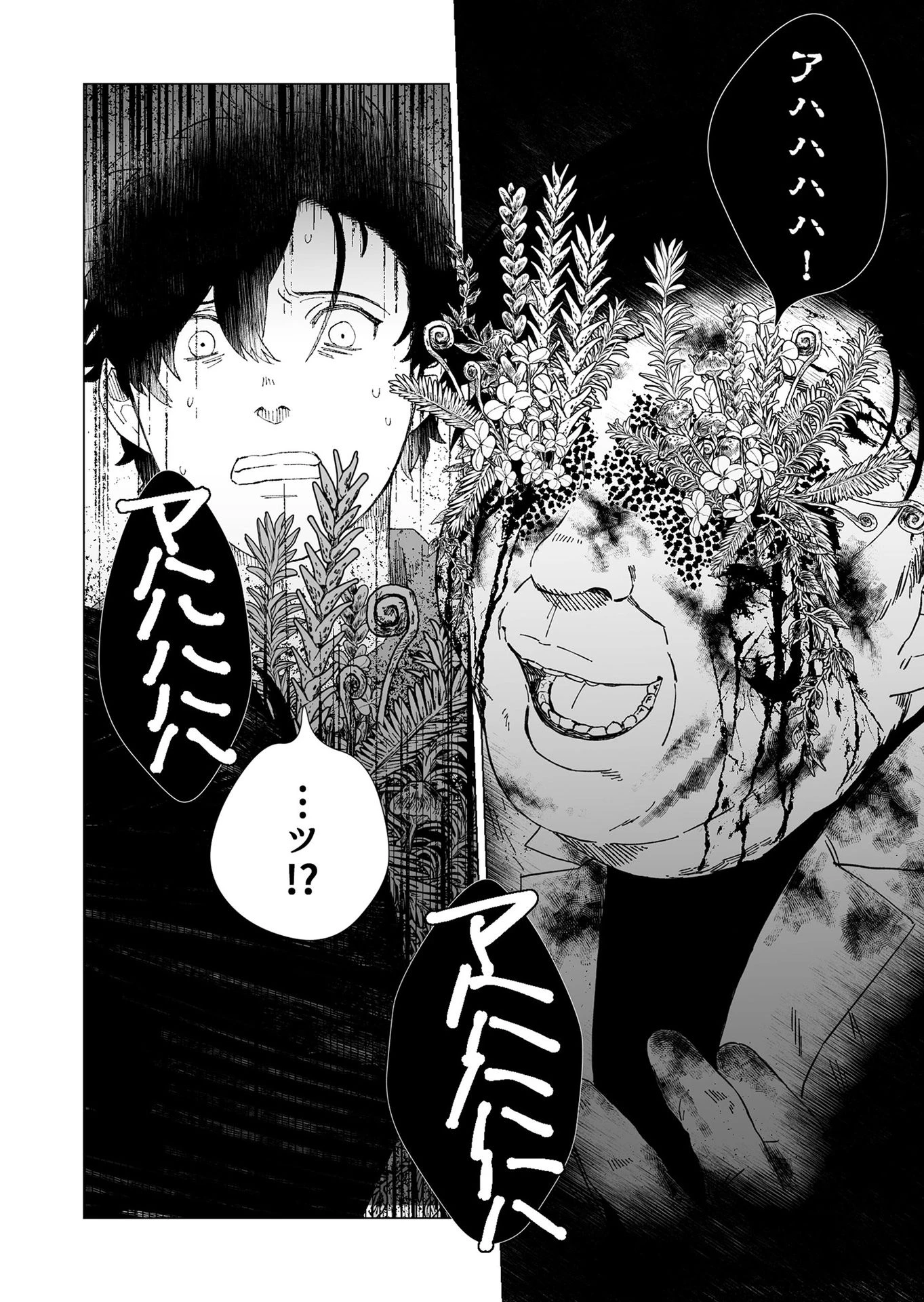 ハカナキ楽園 第1話 - 44