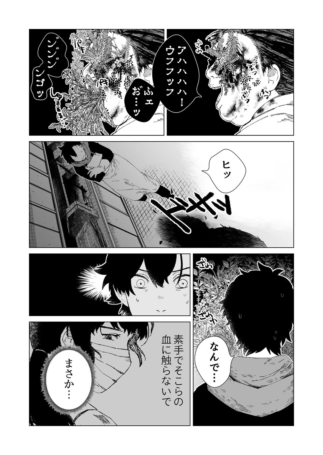 ハカナキ楽園 第1話 - 45