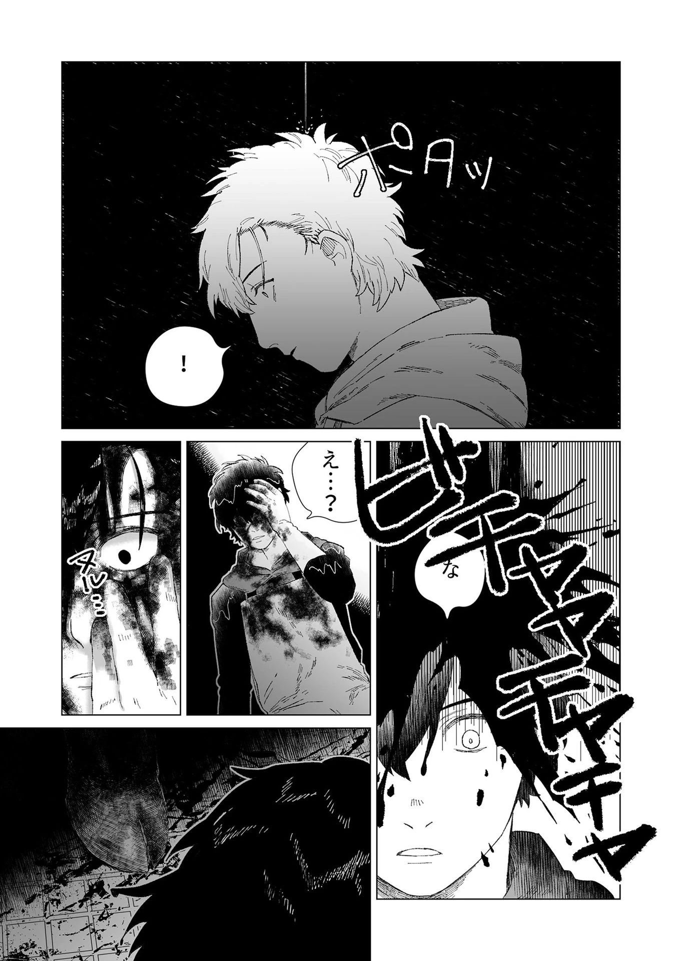 ハカナキ楽園 第1話 - 47