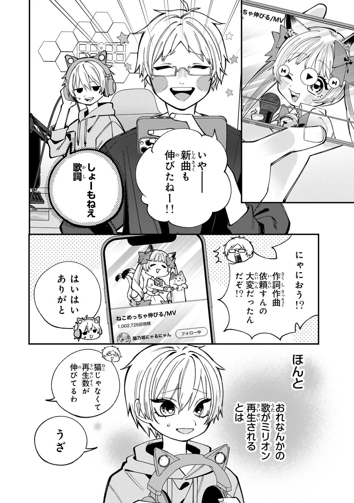 おれは美少女VTuber 第2話 - 2