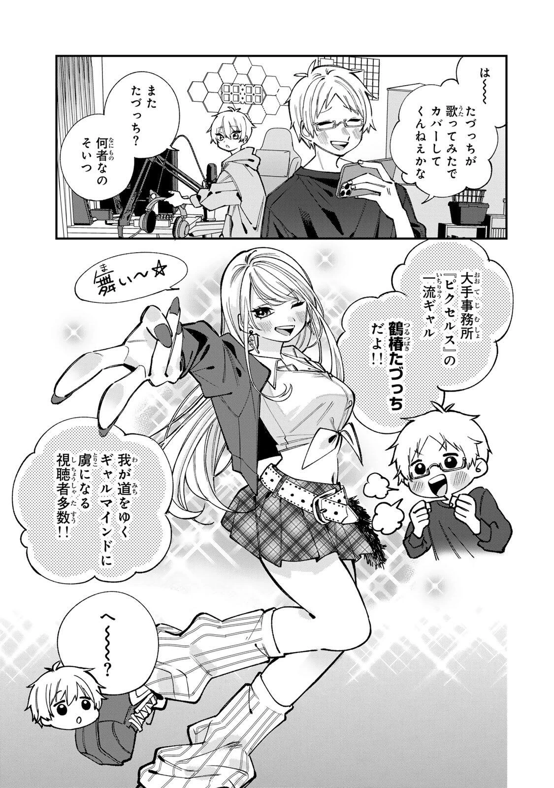 おれは美少女VTuber 第2話 - 3