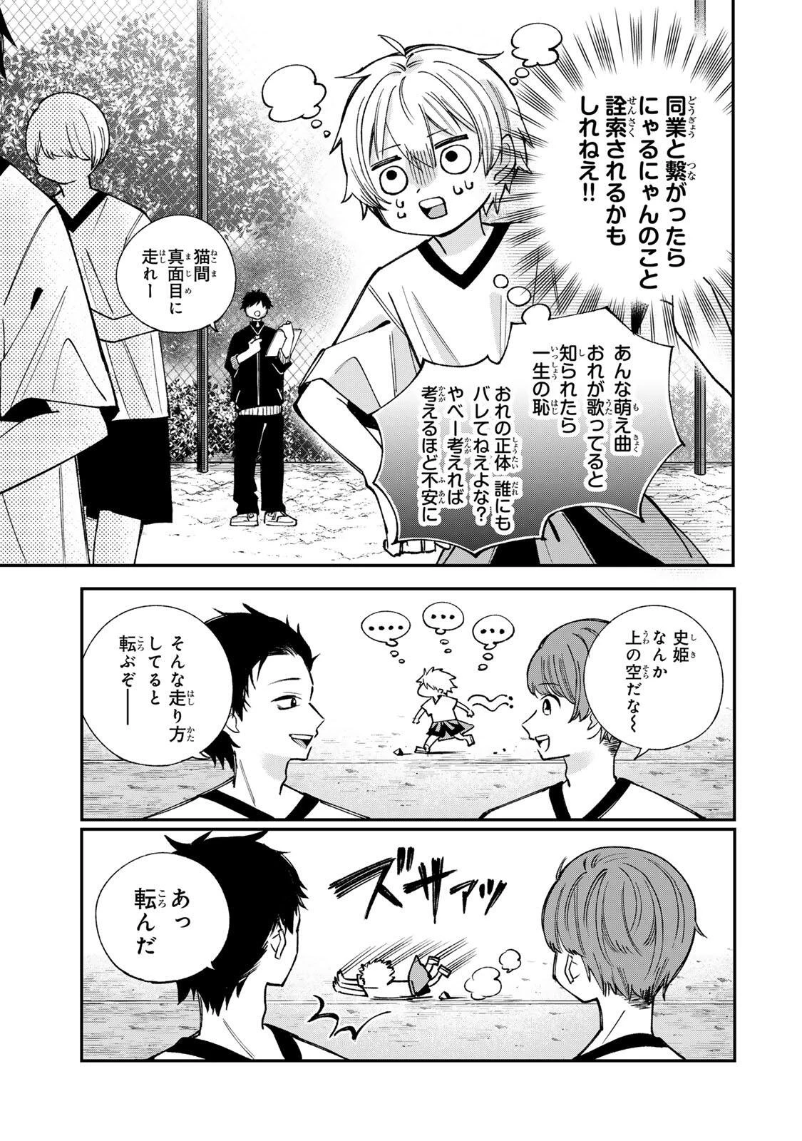 おれは美少女VTuber 第2話 - 5