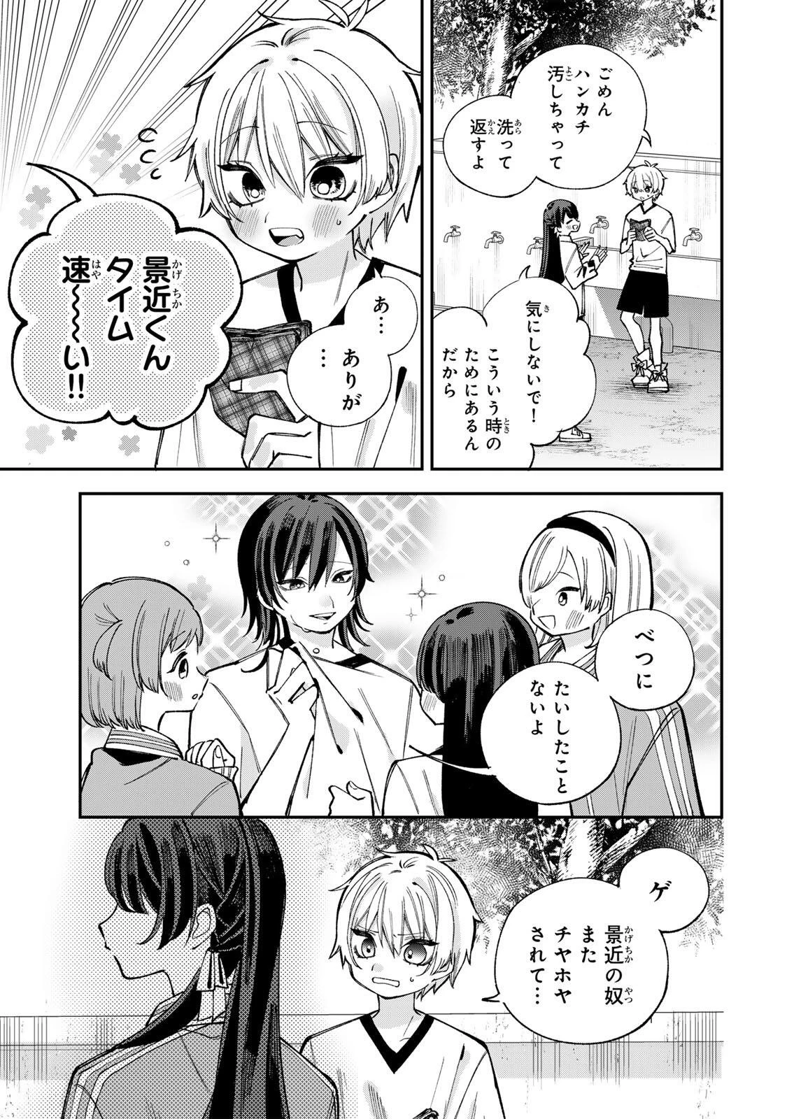 おれは美少女VTuber 第2話 - 9