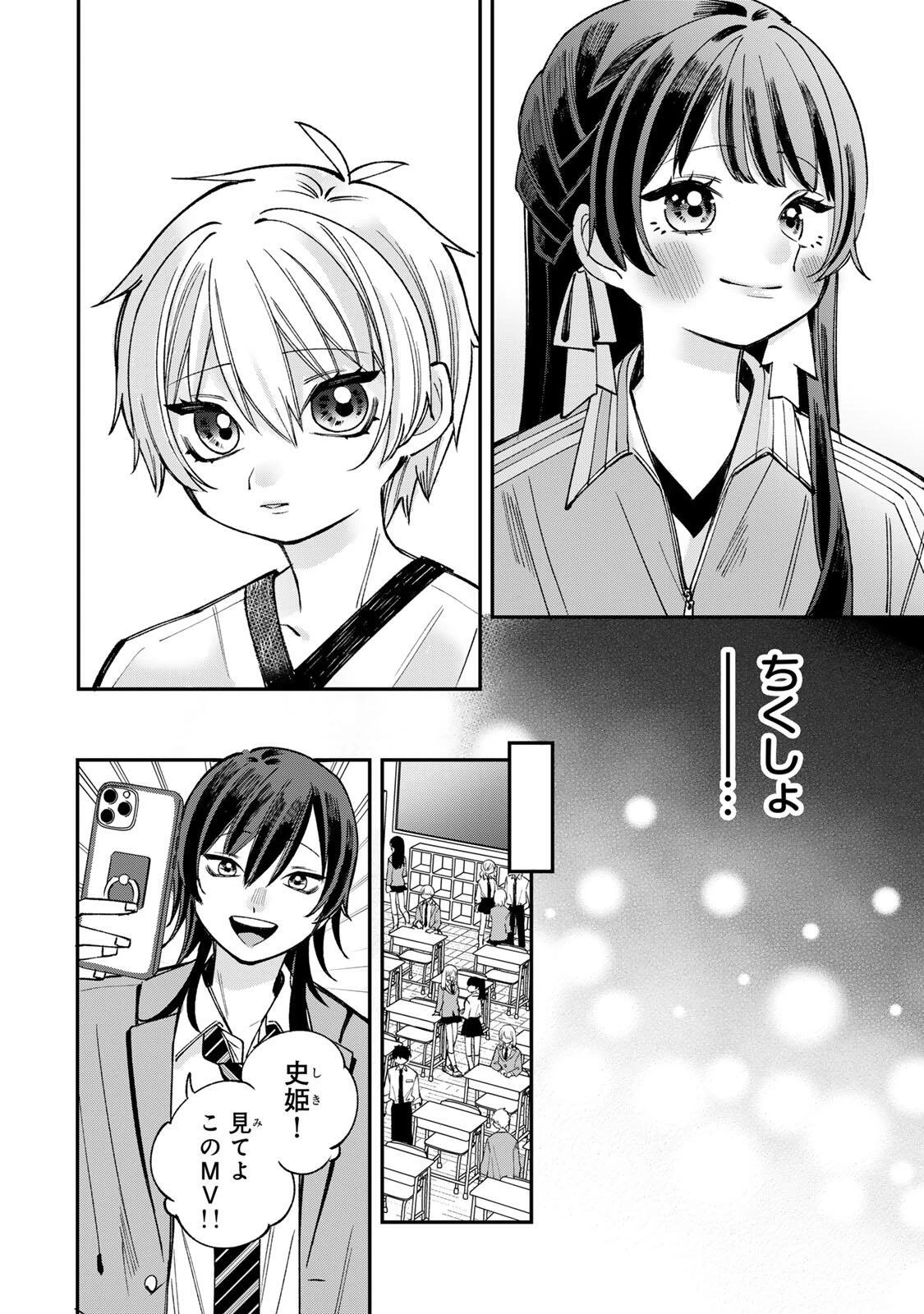 おれは美少女VTuber 第2話 - 10